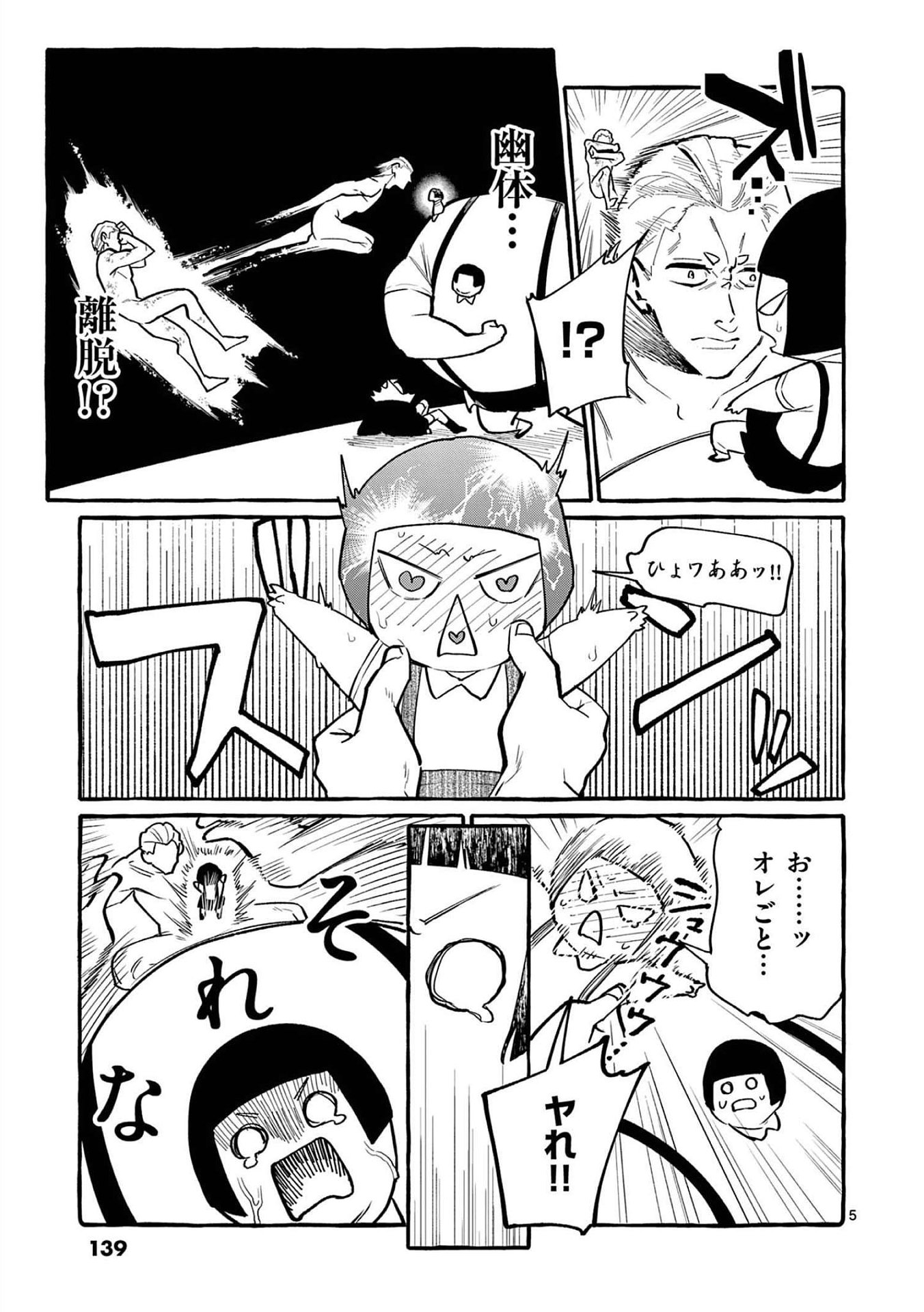 Ushiro no Shoumen Kamui-san Chapter 47 5ページ