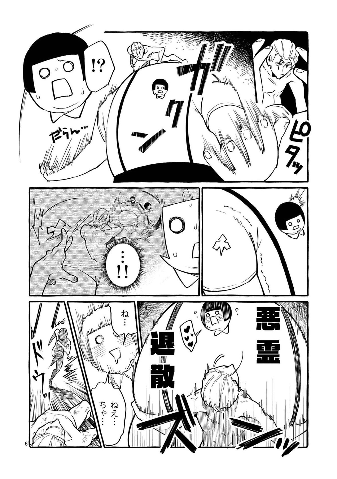 Ushiro no Shoumen Kamui-san Chapter 47 6ページ