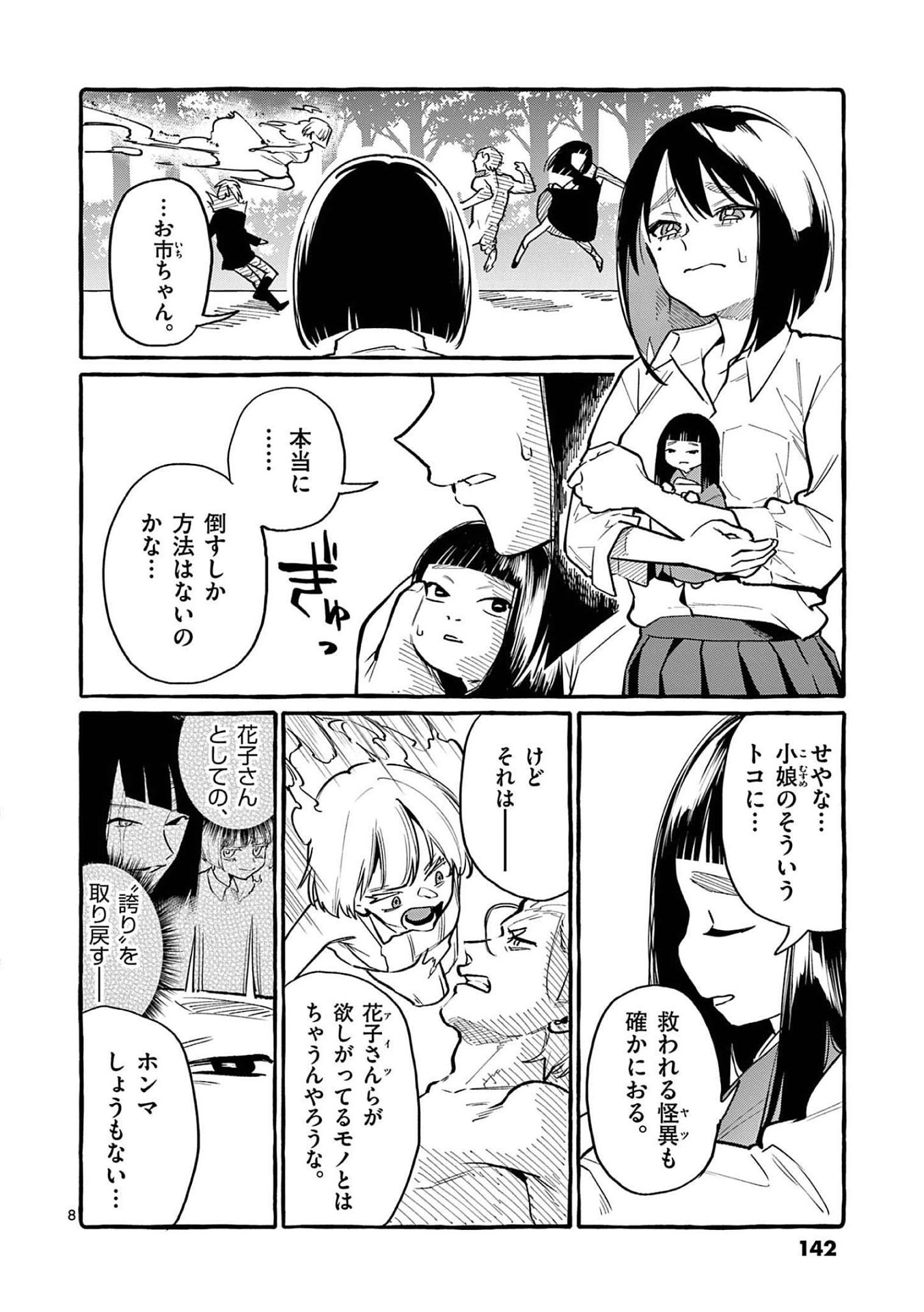 Ushiro no Shoumen Kamui-san Chapter 47 8ページ