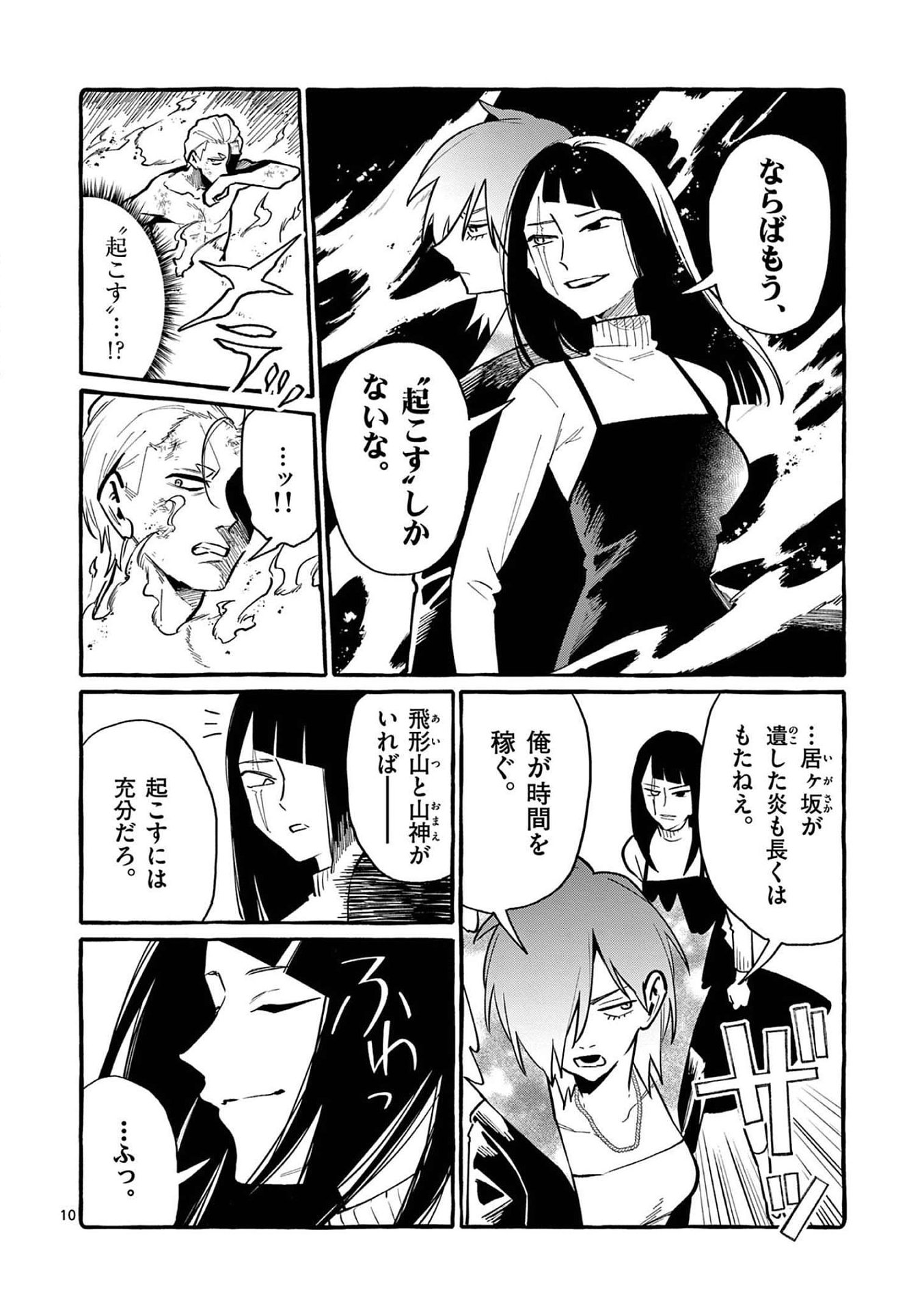 Ushiro no Shoumen Kamui-san Chapter 47 10ページ