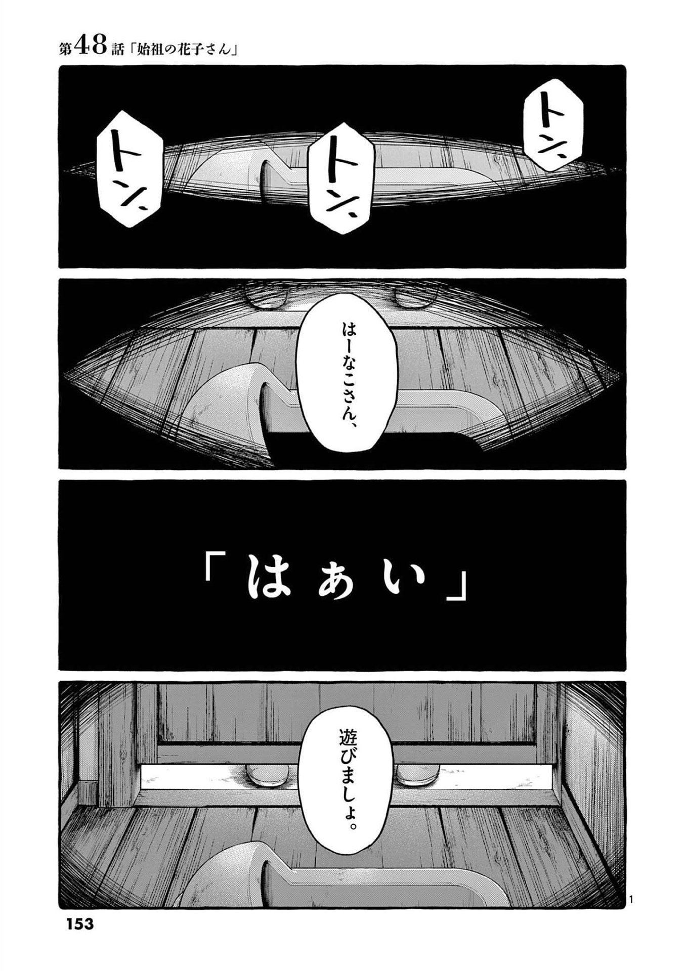 Ushiro no Shoumen Kamui-san Chapter 48 1ページ