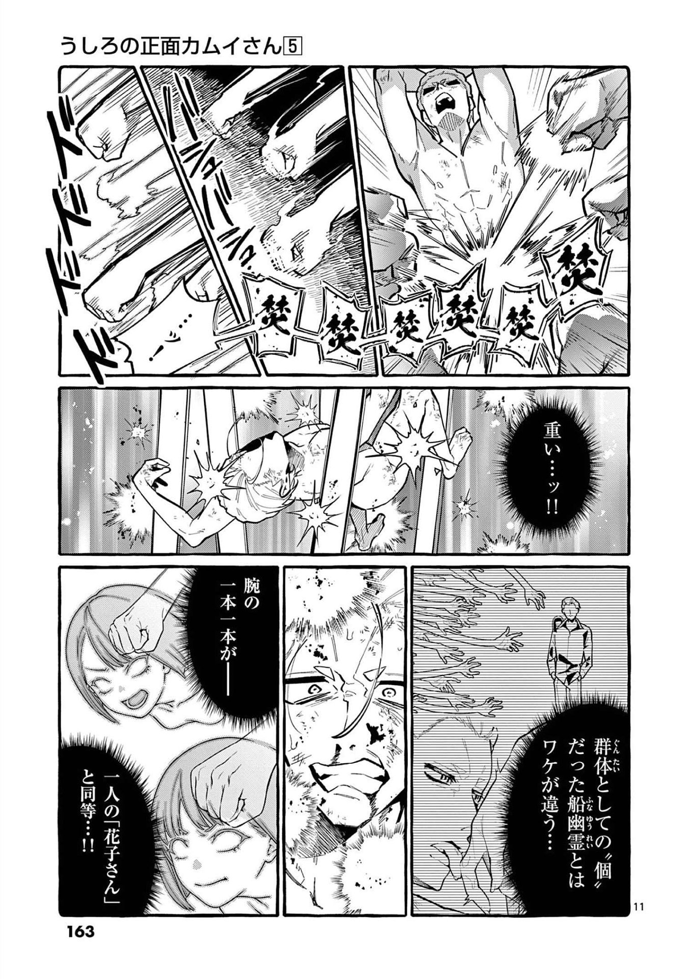 Ushiro no Shoumen Kamui-san Chapter 48 11ページ