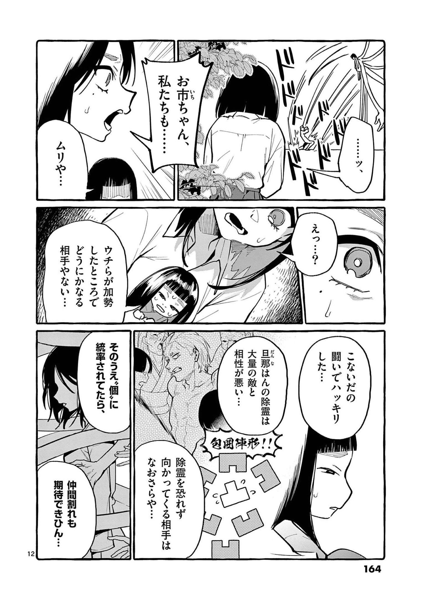 Ushiro no Shoumen Kamui-san Chapter 48 12ページ