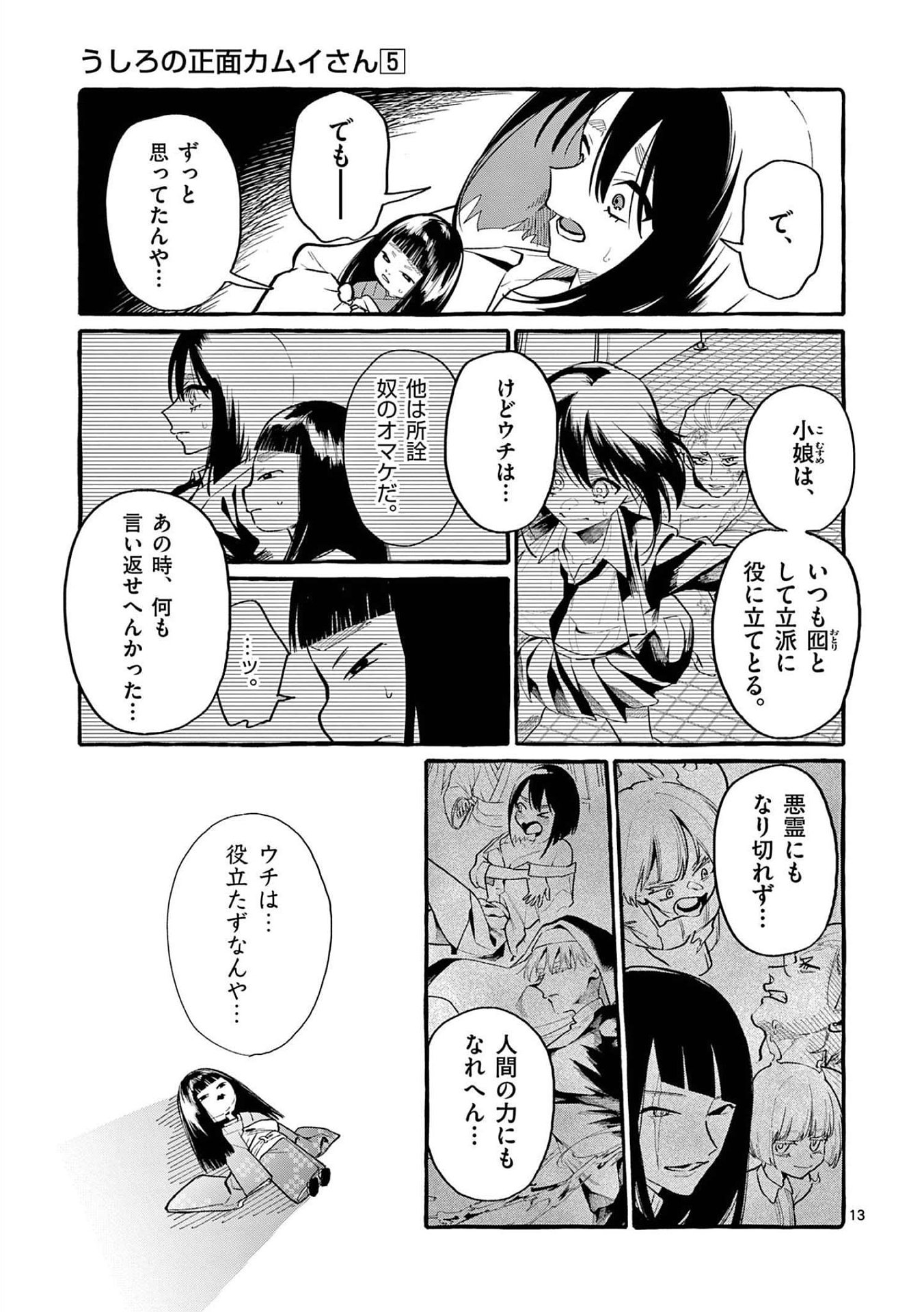 Ushiro no Shoumen Kamui-san Chapter 48 13ページ