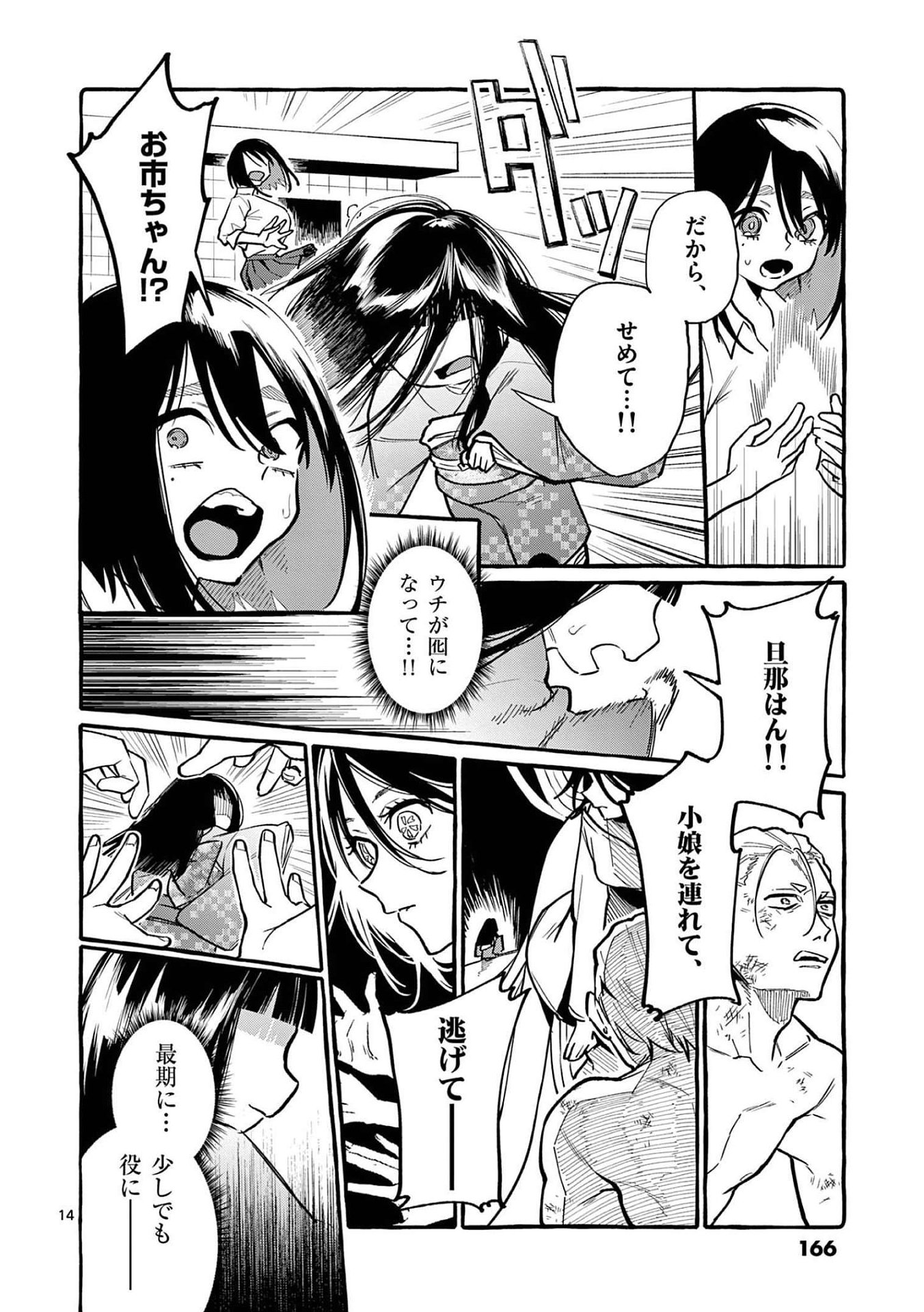 Ushiro no Shoumen Kamui-san Chapter 48 14ページ