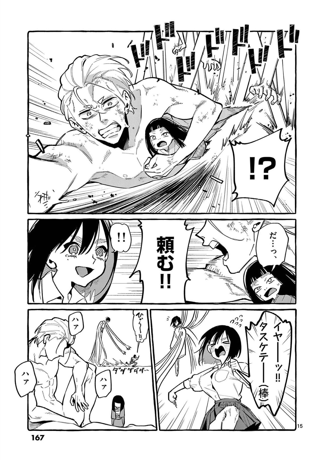 Ushiro no Shoumen Kamui-san Chapter 48 15ページ