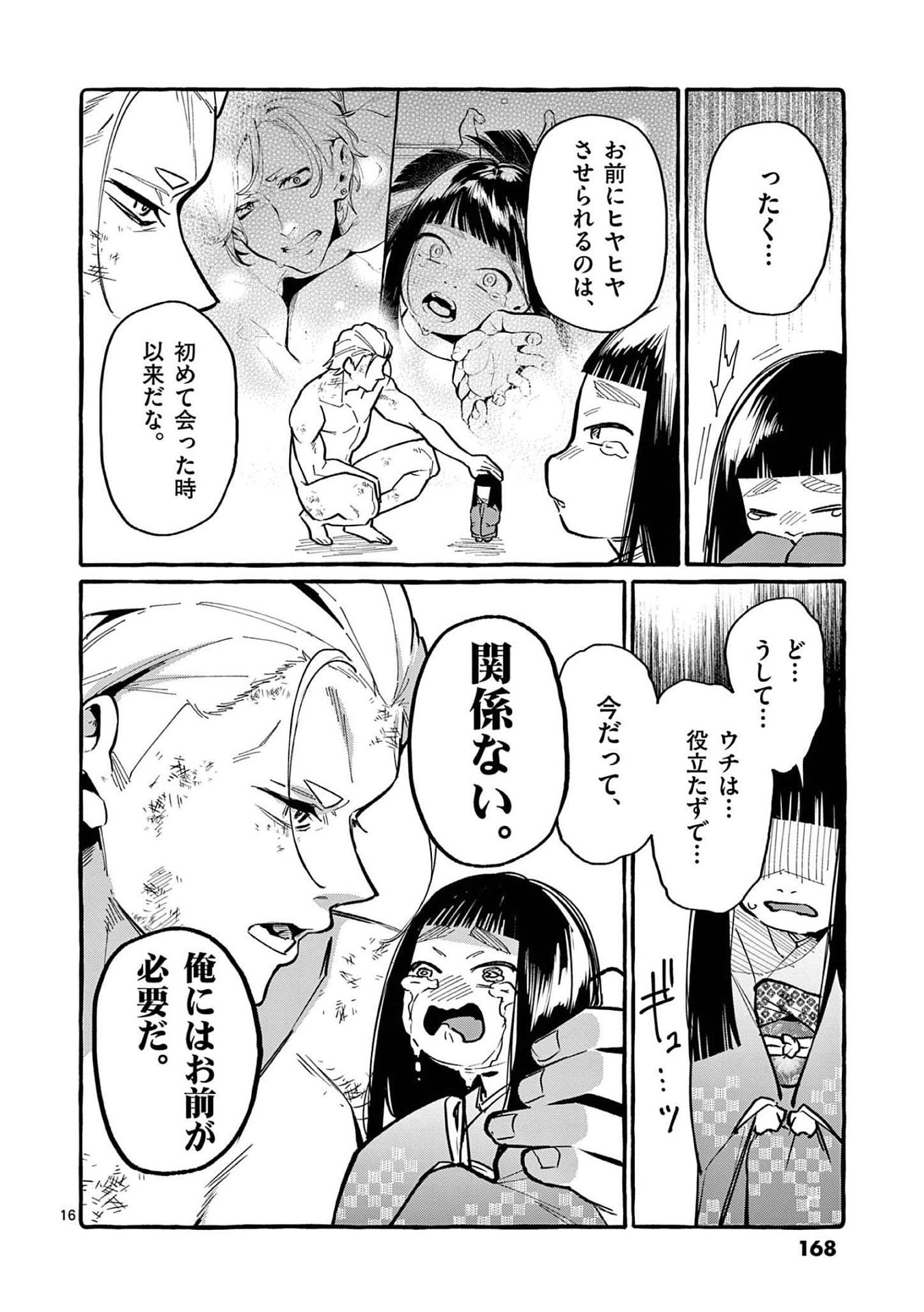 Ushiro no Shoumen Kamui-san Chapter 48 16ページ