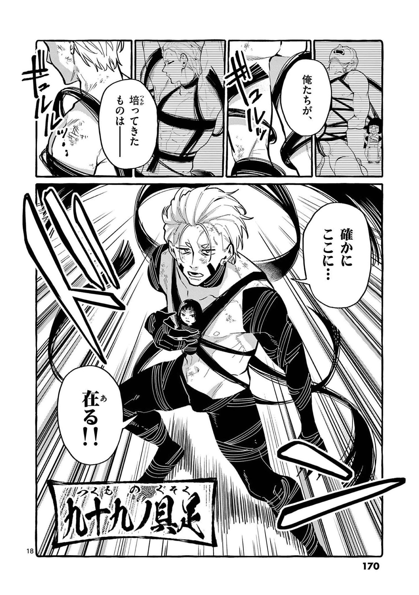 Ushiro no Shoumen Kamui-san Chapter 48 18ページ