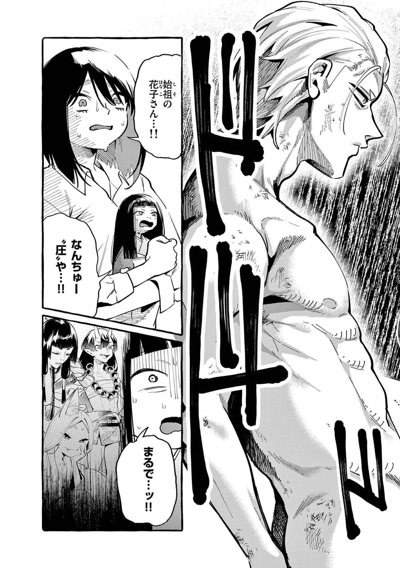 Ushiro no Shoumen Kamui-san Chapter 48 3ページ
