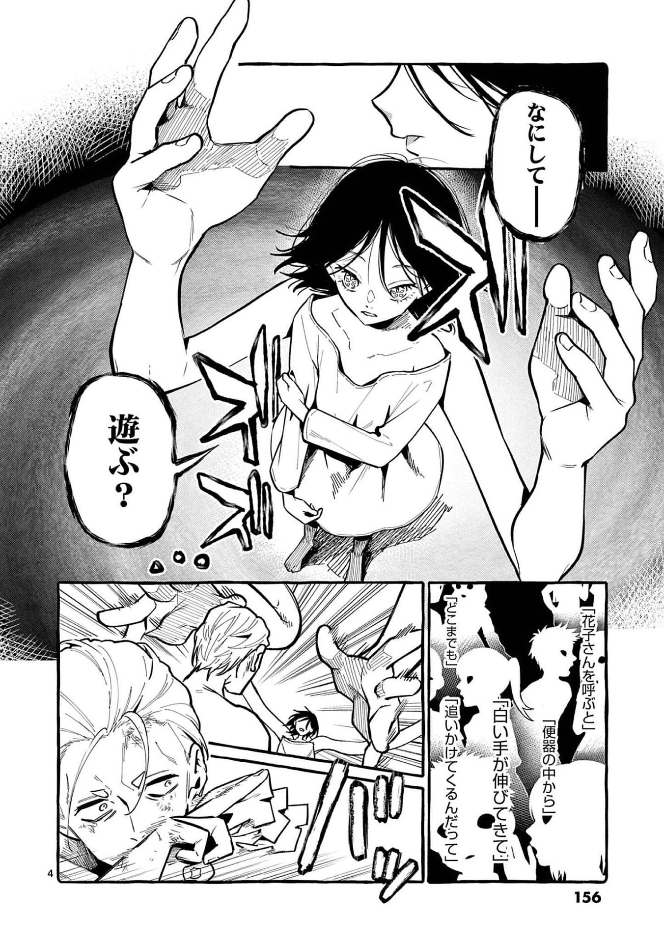 Ushiro no Shoumen Kamui-san Chapter 48 4ページ