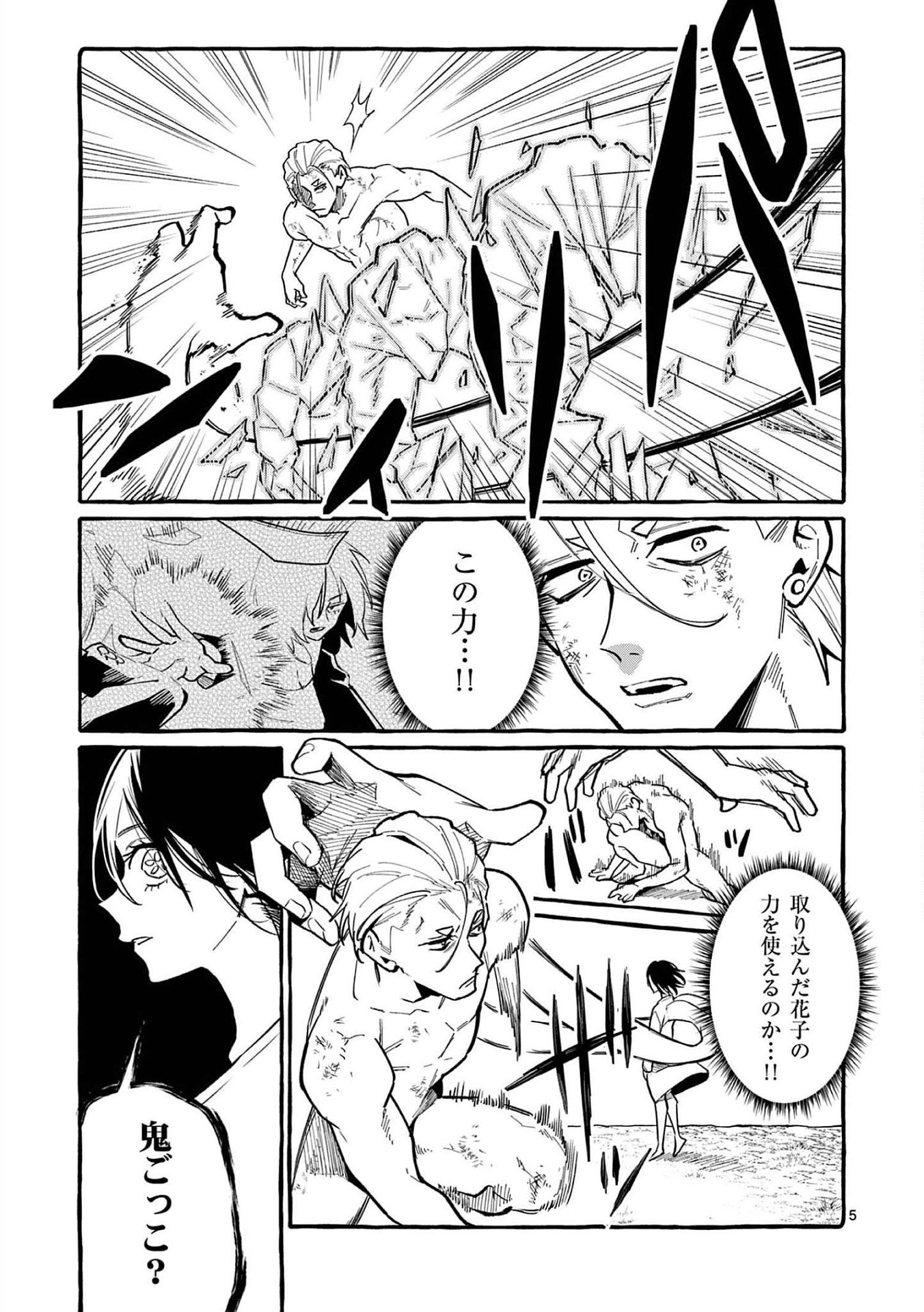 Ushiro no Shoumen Kamui-san Chapter 48 5ページ