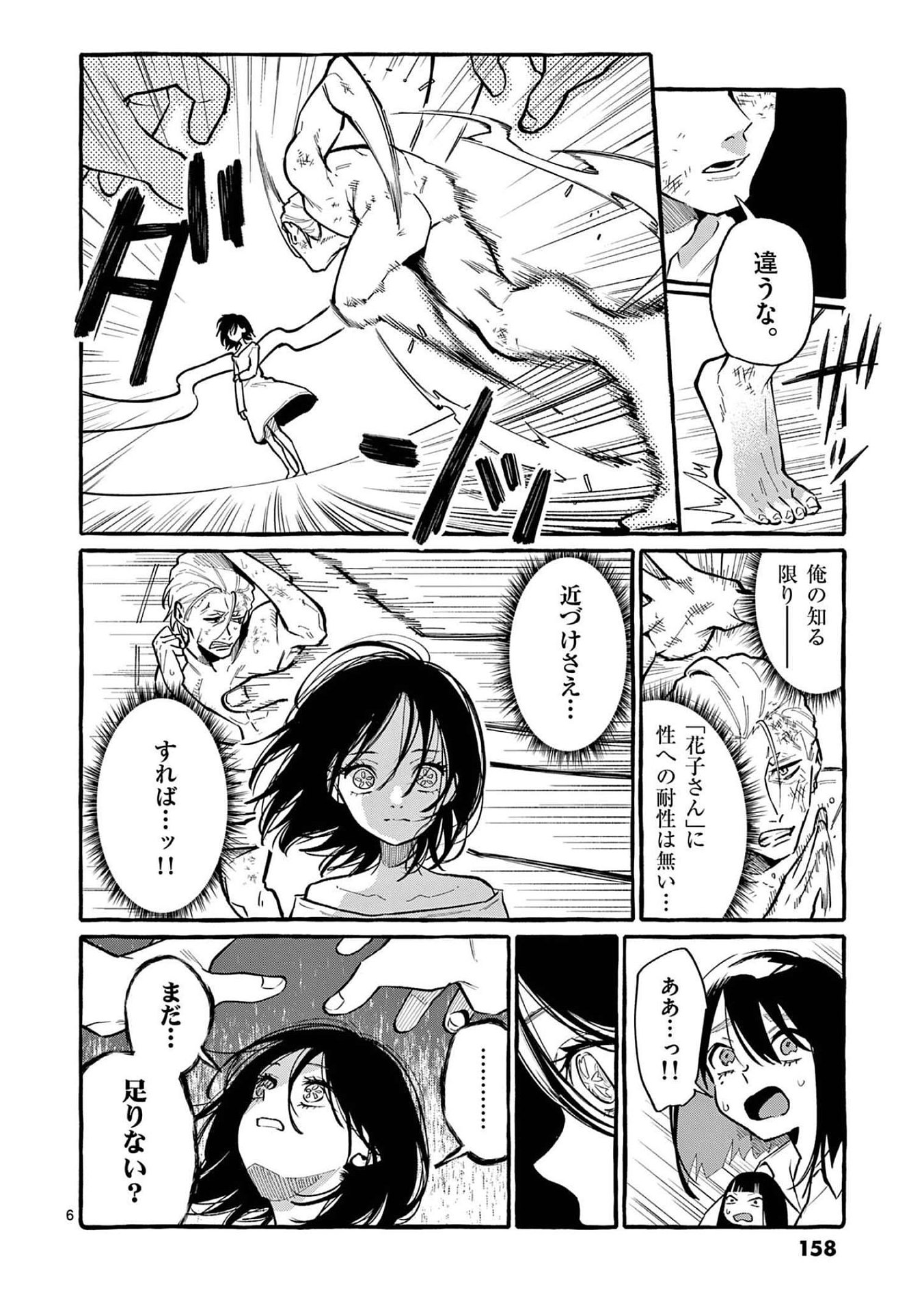 Ushiro no Shoumen Kamui-san Chapter 48 6ページ