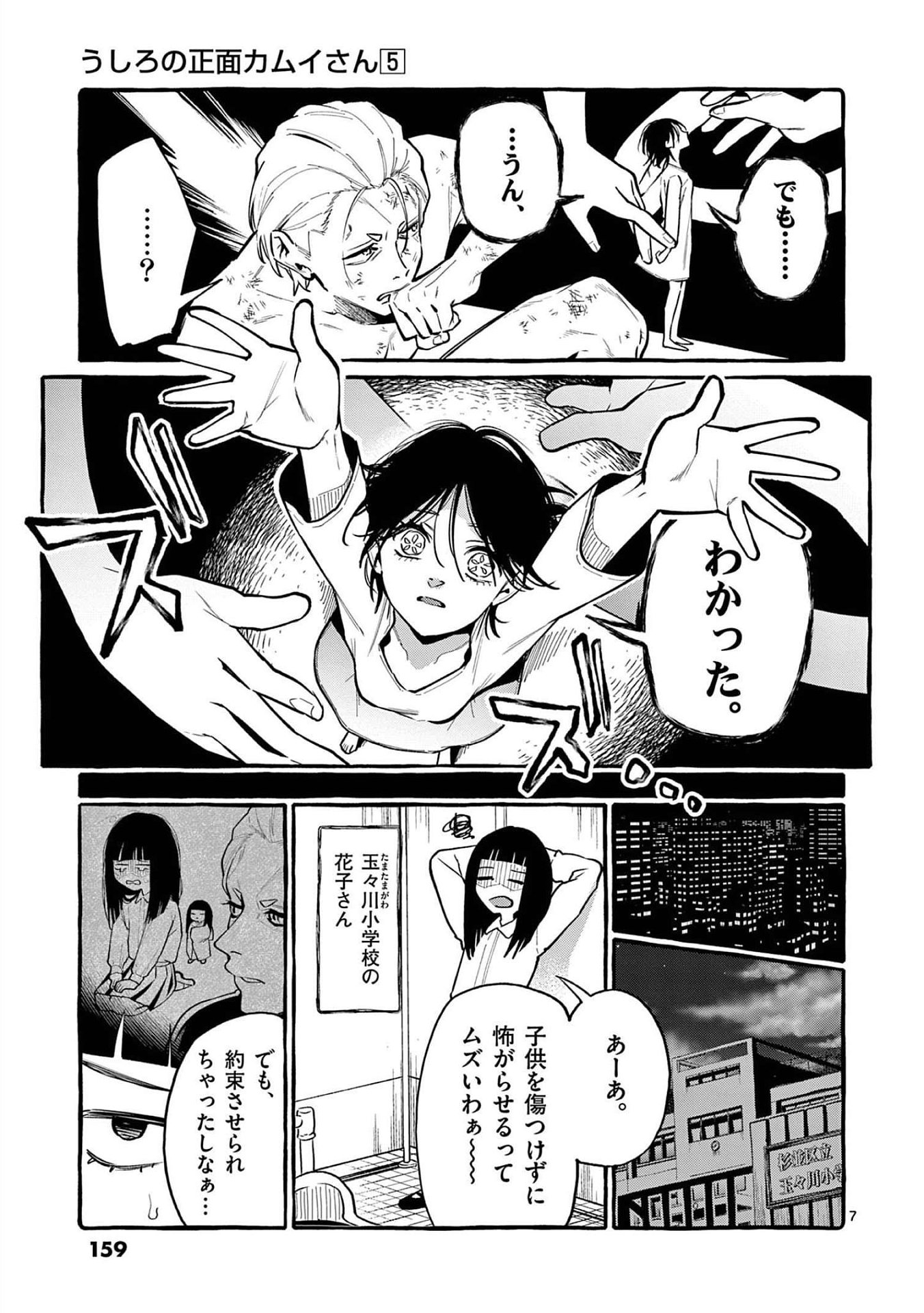 Ushiro no Shoumen Kamui-san Chapter 48 7ページ