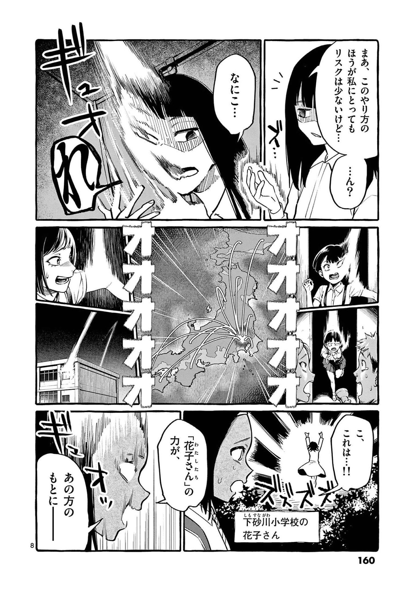Ushiro no Shoumen Kamui-san Chapter 48 8ページ