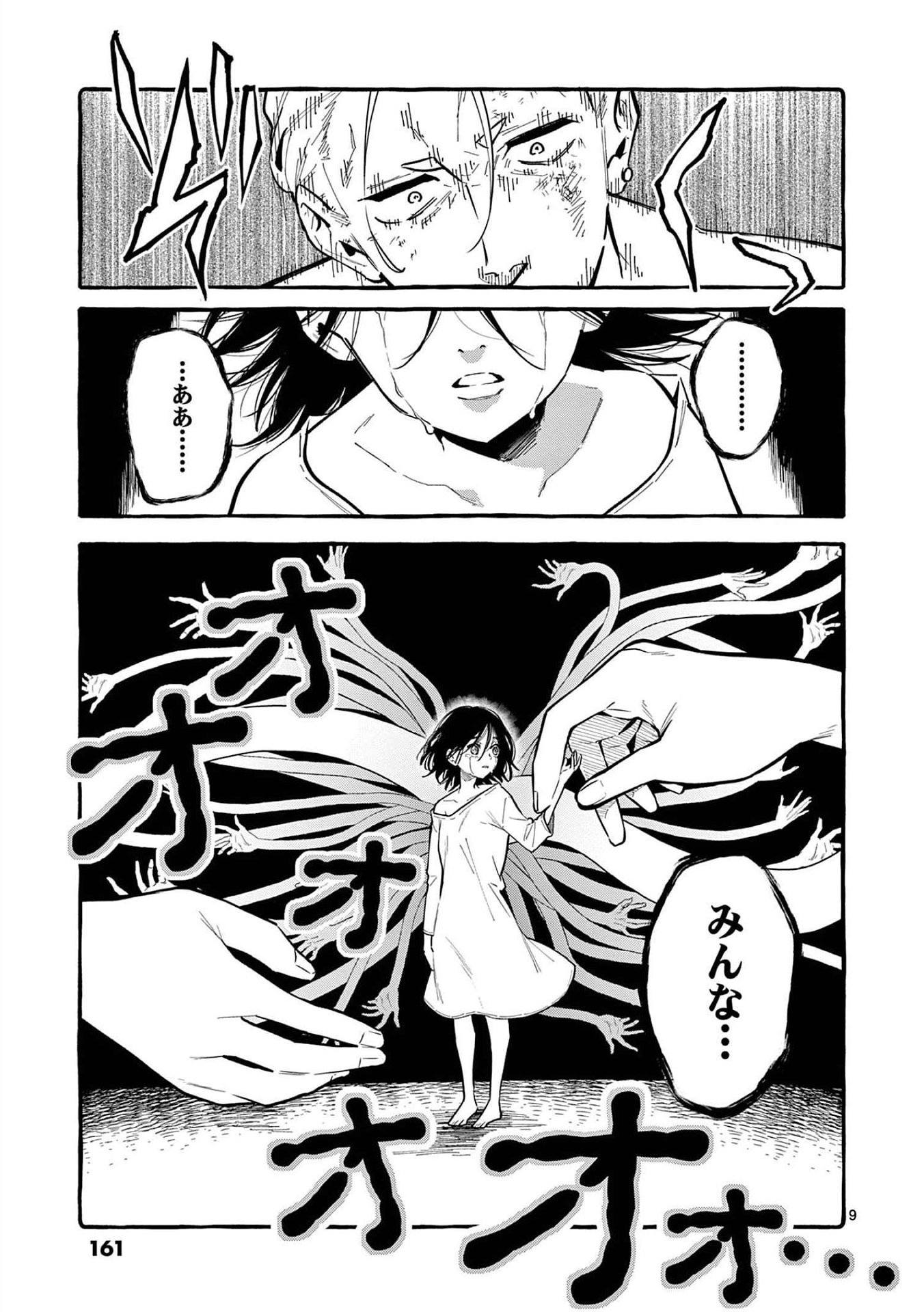 Ushiro no Shoumen Kamui-san Chapter 48 9ページ
