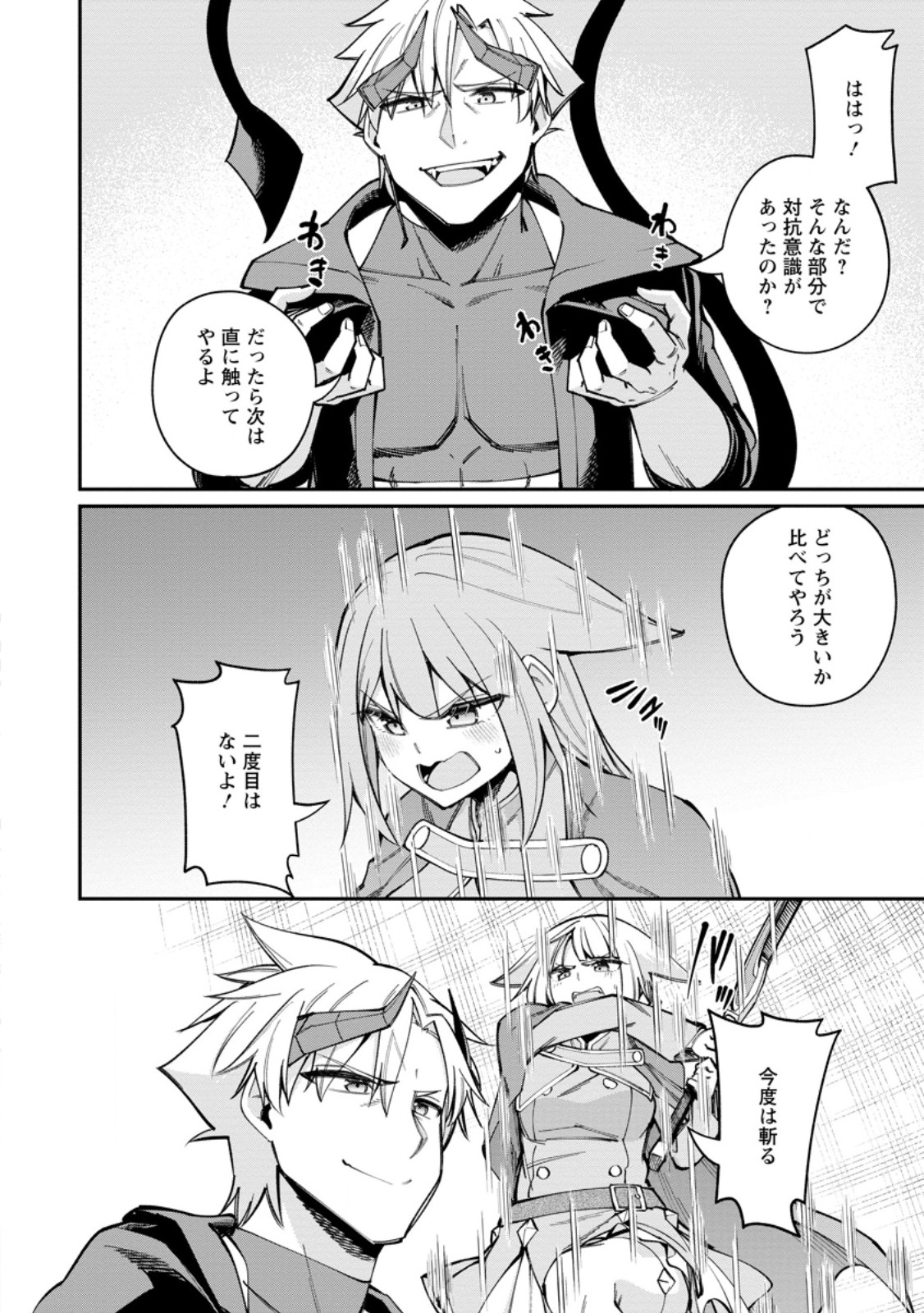 Dorei Gaeshi no Hangyaku Maou ~Saijaku Shuzoku no Akuma ga Kindan Harem o Kizuku made~ Chapter 15.2 1ページ