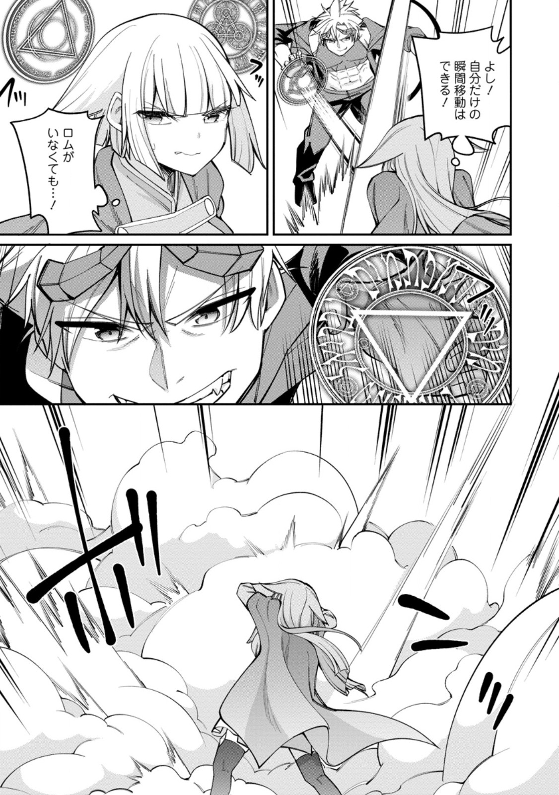 Dorei Gaeshi no Hangyaku Maou ~Saijaku Shuzoku no Akuma ga Kindan Harem o Kizuku made~ Chapter 15.2 2ページ