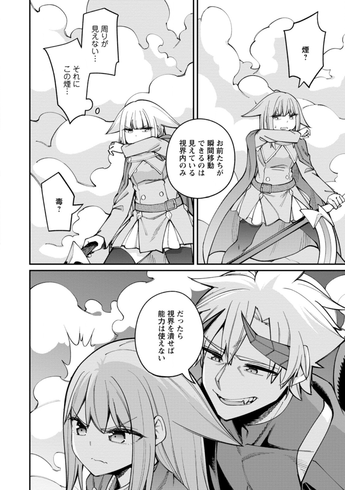 Dorei Gaeshi no Hangyaku Maou ~Saijaku Shuzoku no Akuma ga Kindan Harem o Kizuku made~ Chapter 15.2 3ページ