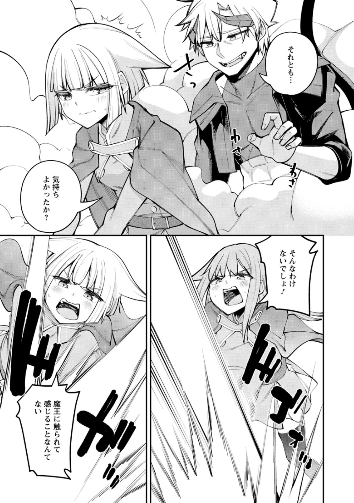 Dorei Gaeshi no Hangyaku Maou ~Saijaku Shuzoku no Akuma ga Kindan Harem o Kizuku made~ Chapter 15.2 6ページ