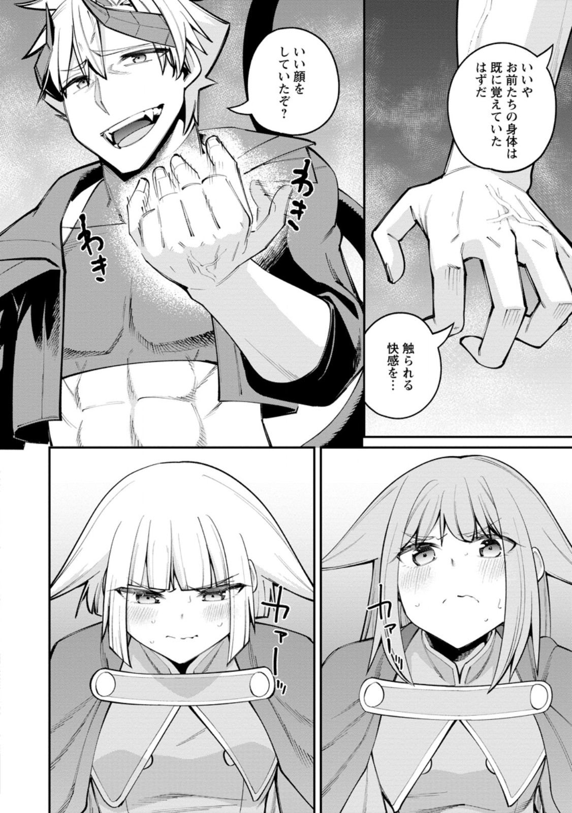 Dorei Gaeshi no Hangyaku Maou ~Saijaku Shuzoku no Akuma ga Kindan Harem o Kizuku made~ Chapter 15.2 7ページ