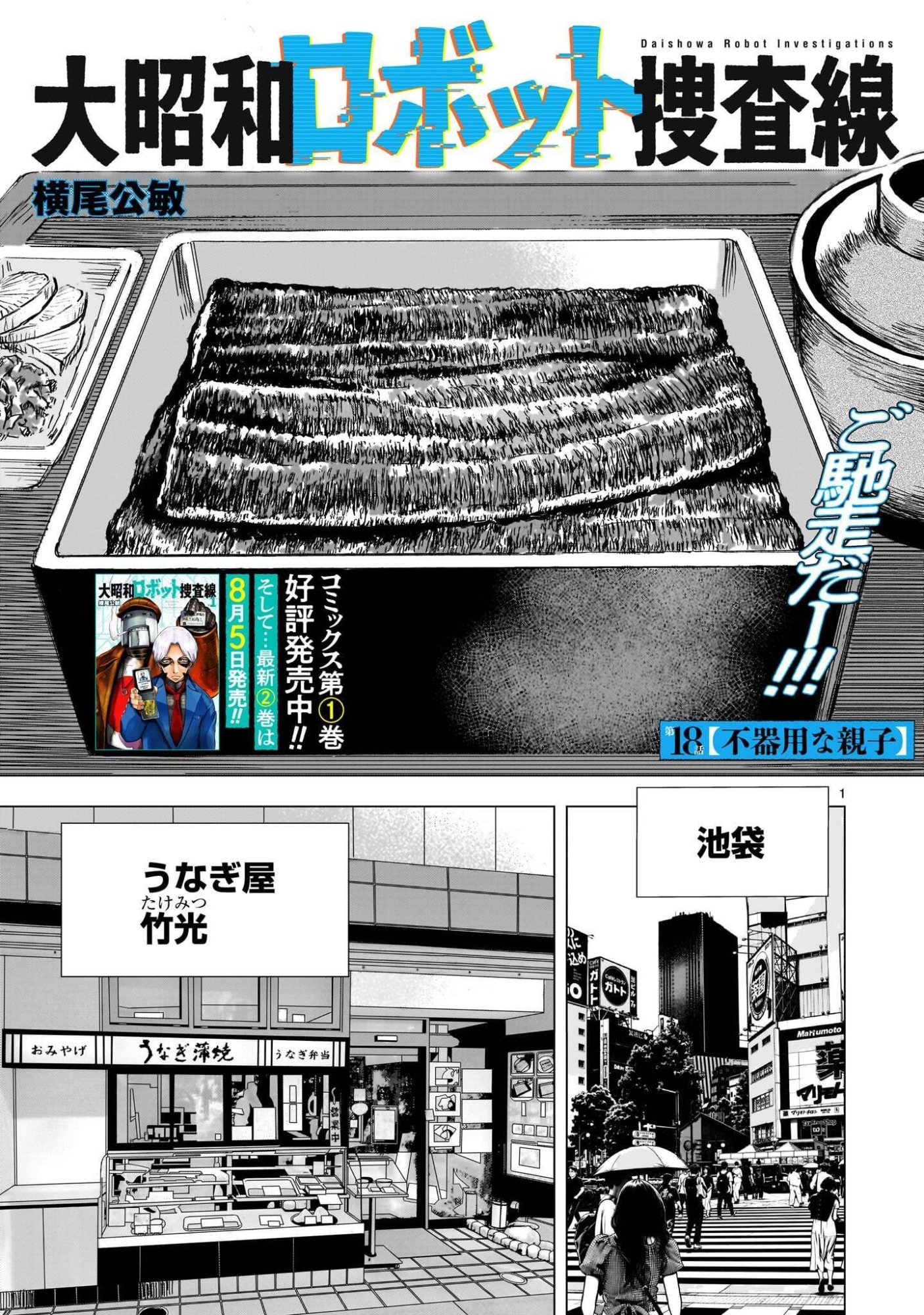 Daishowa Robot Sousa-sen Chapter 18 1ページ