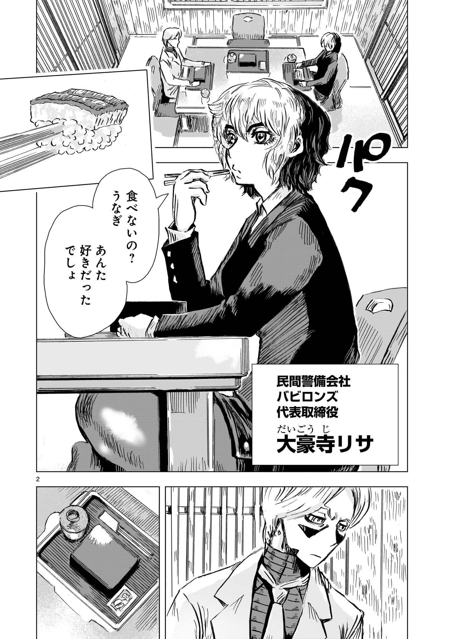 Daishowa Robot Sousa-sen Chapter 18 2ページ