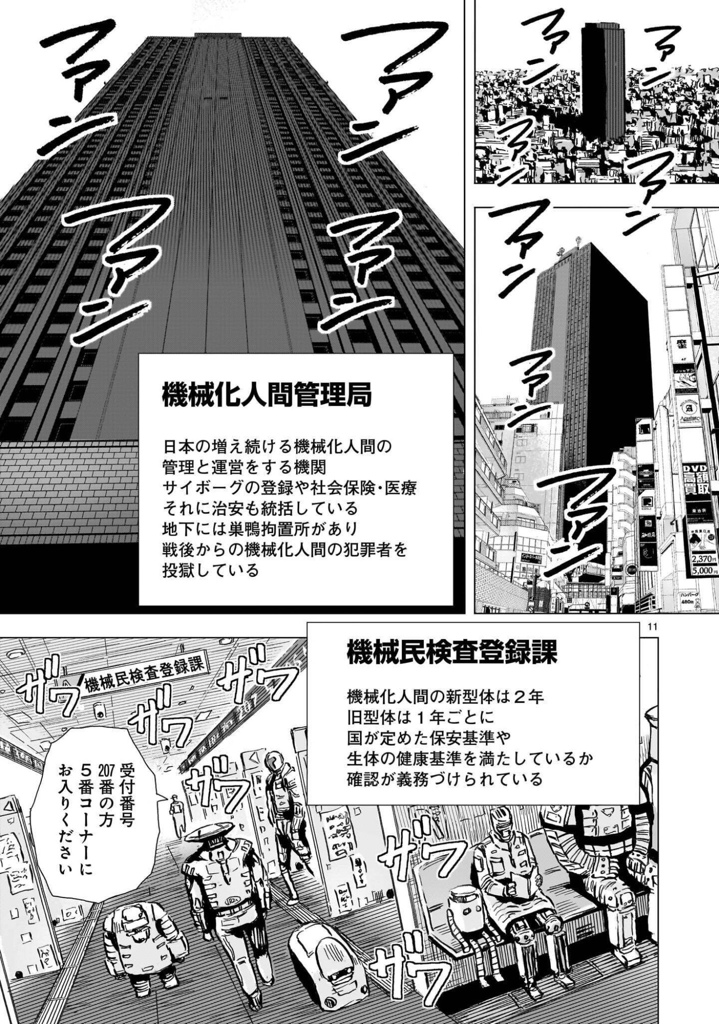 Daishowa Robot Sousa-sen Chapter 18 11ページ