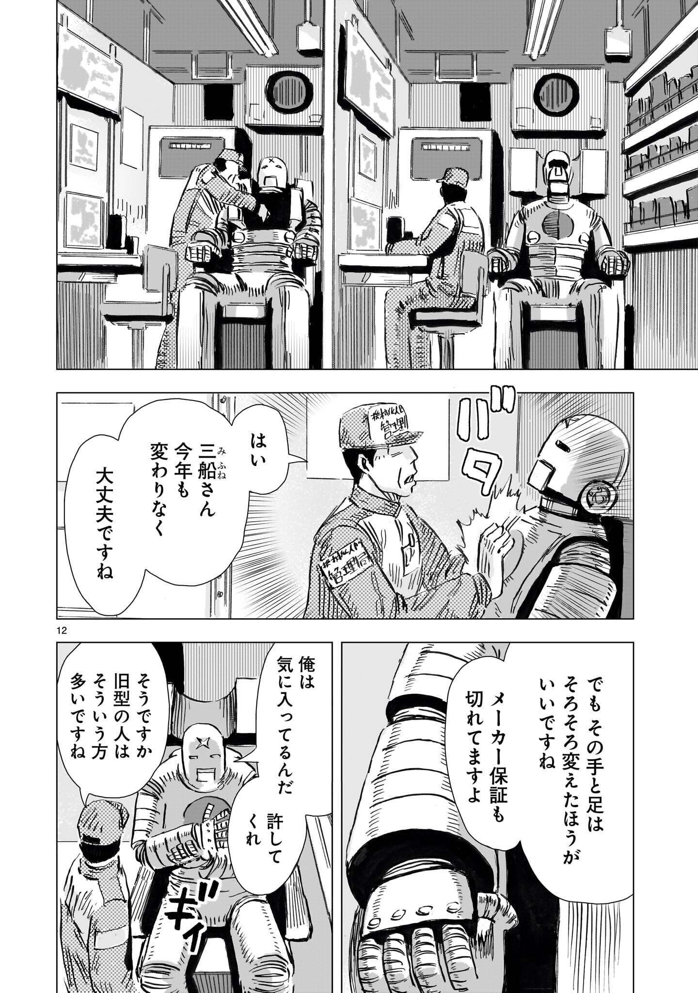 Daishowa Robot Sousa-sen Chapter 18 12ページ