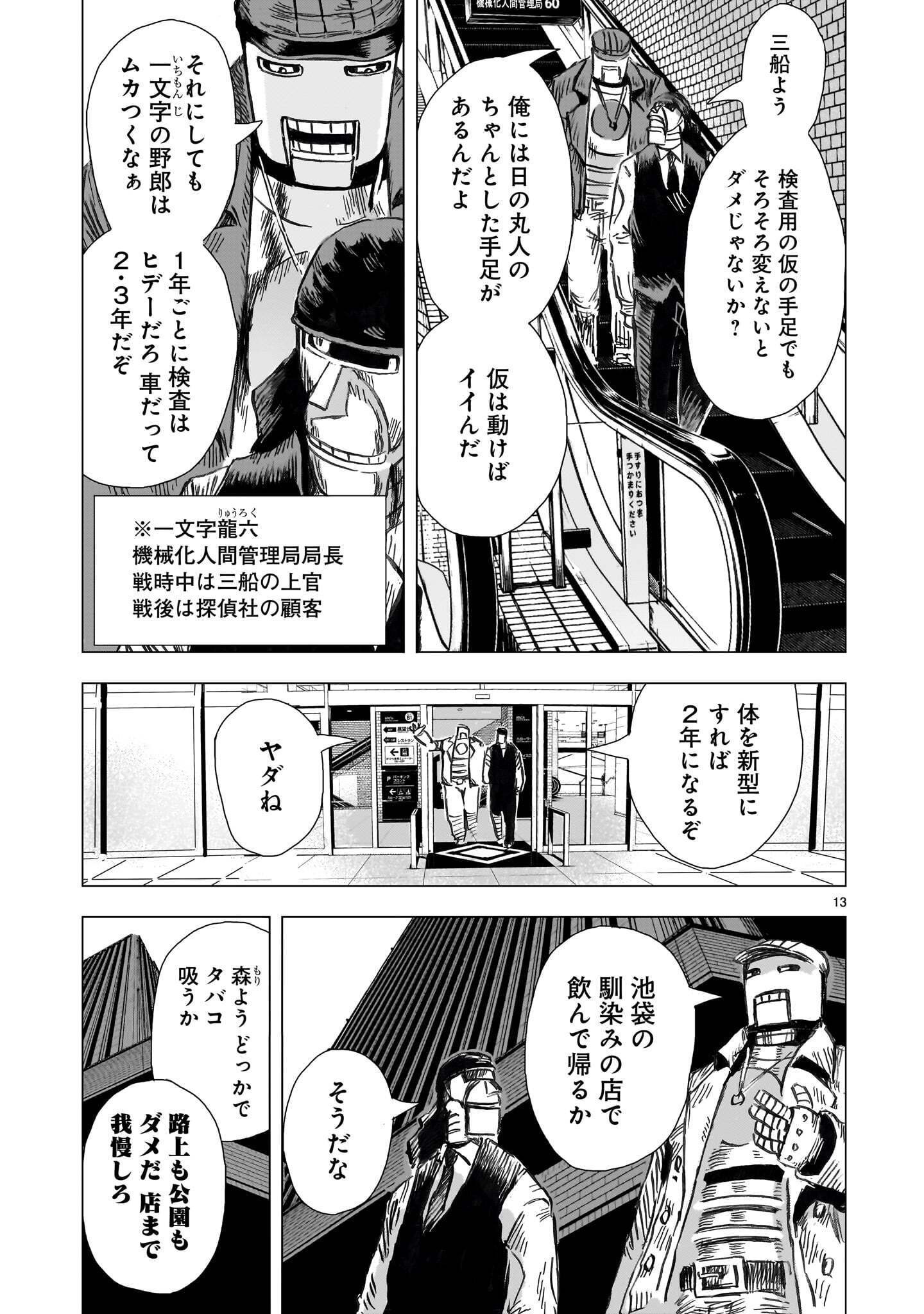 Daishowa Robot Sousa-sen Chapter 18 13ページ