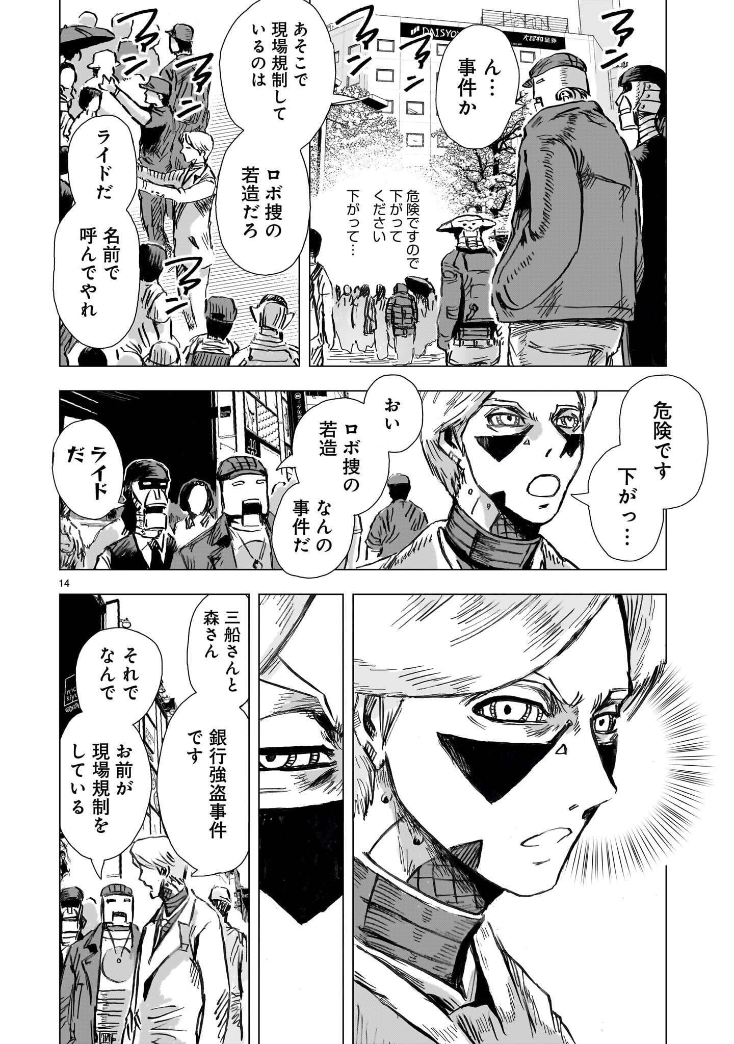 Daishowa Robot Sousa-sen Chapter 18 14ページ