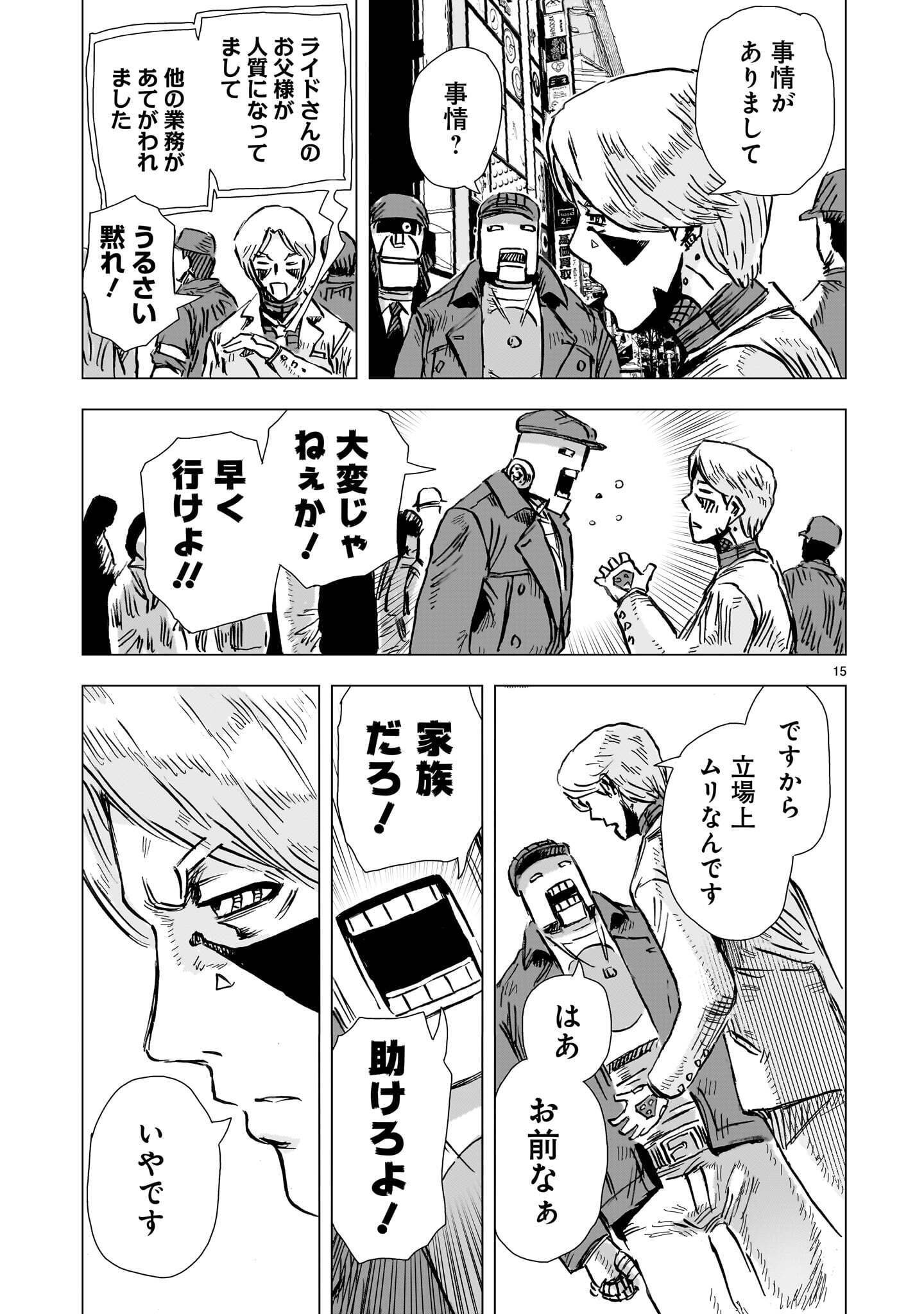 Daishowa Robot Sousa-sen Chapter 18 15ページ