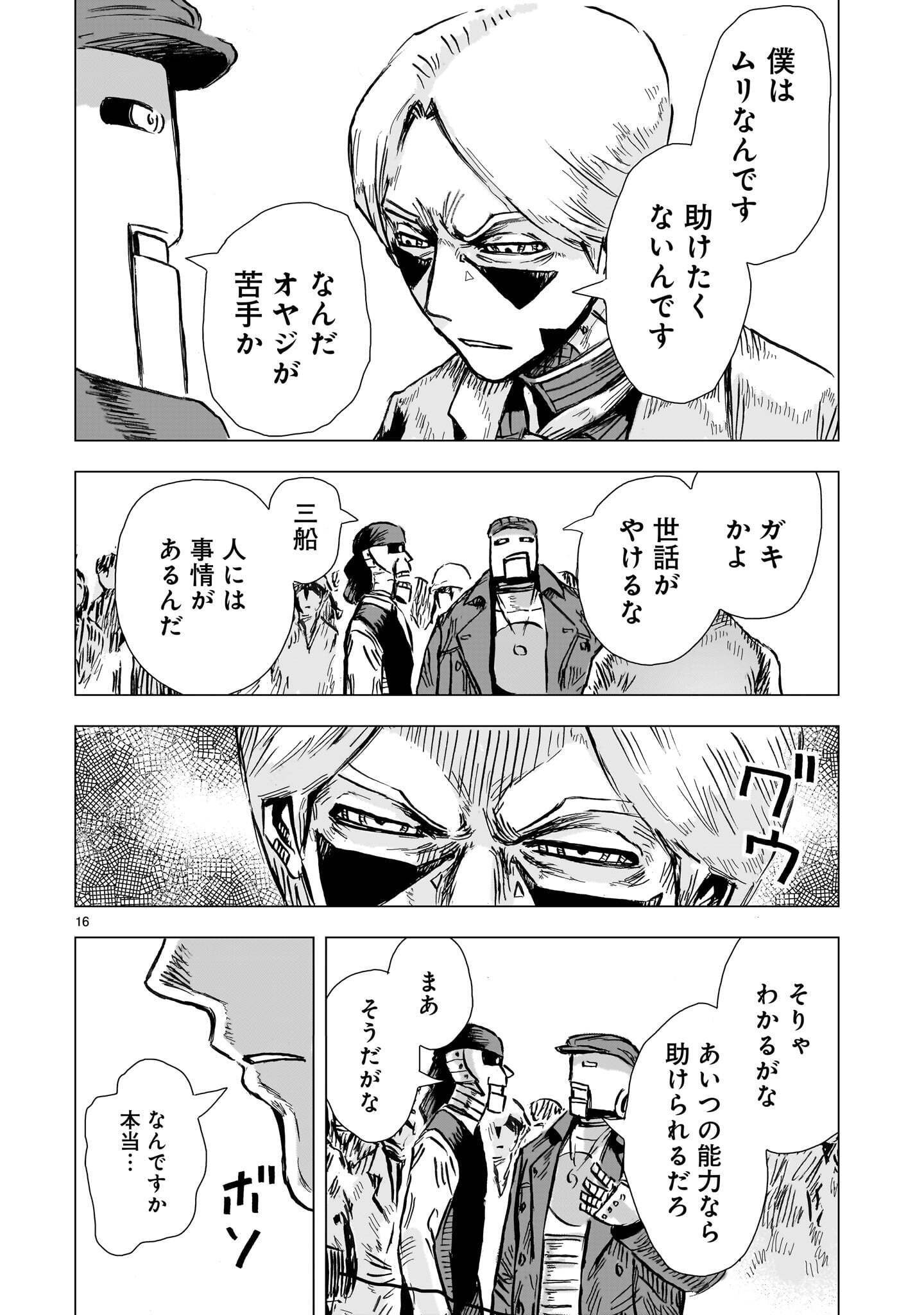 Daishowa Robot Sousa-sen Chapter 18 16ページ