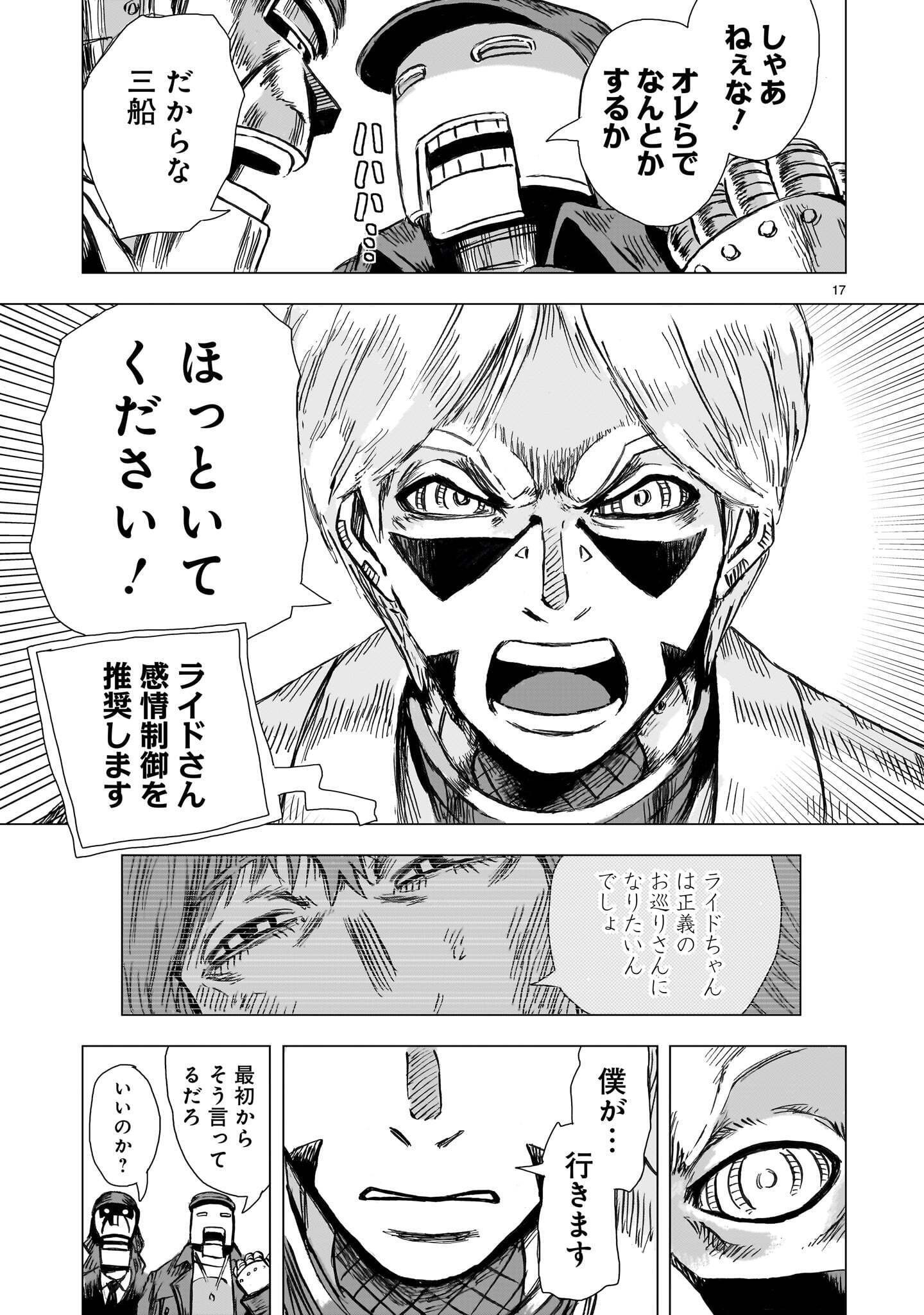 Daishowa Robot Sousa-sen Chapter 18 17ページ