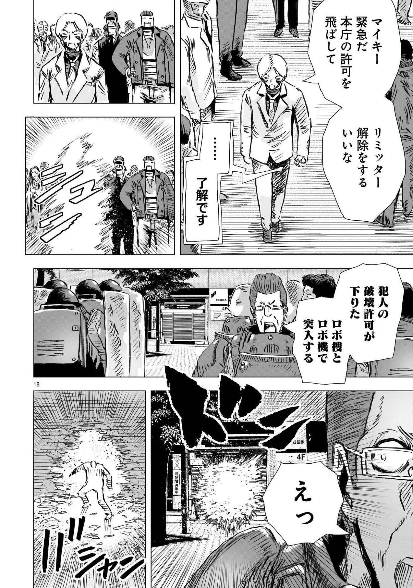 Daishowa Robot Sousa-sen Chapter 18 18ページ