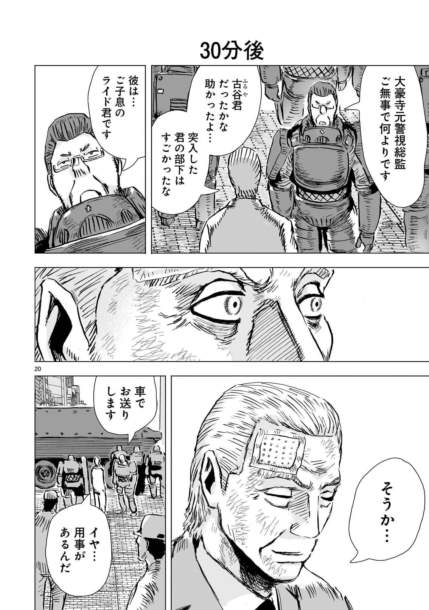 Daishowa Robot Sousa-sen Chapter 18 20ページ