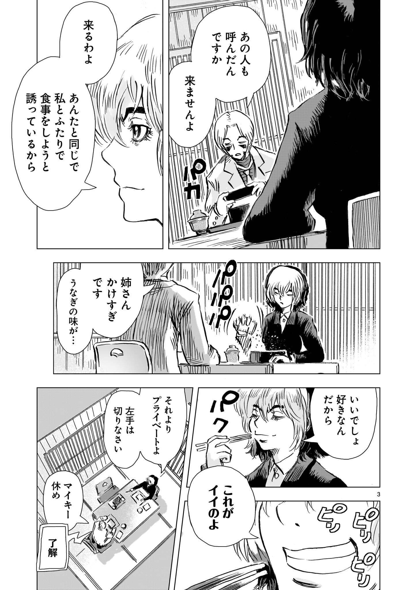Daishowa Robot Sousa-sen Chapter 18 3ページ