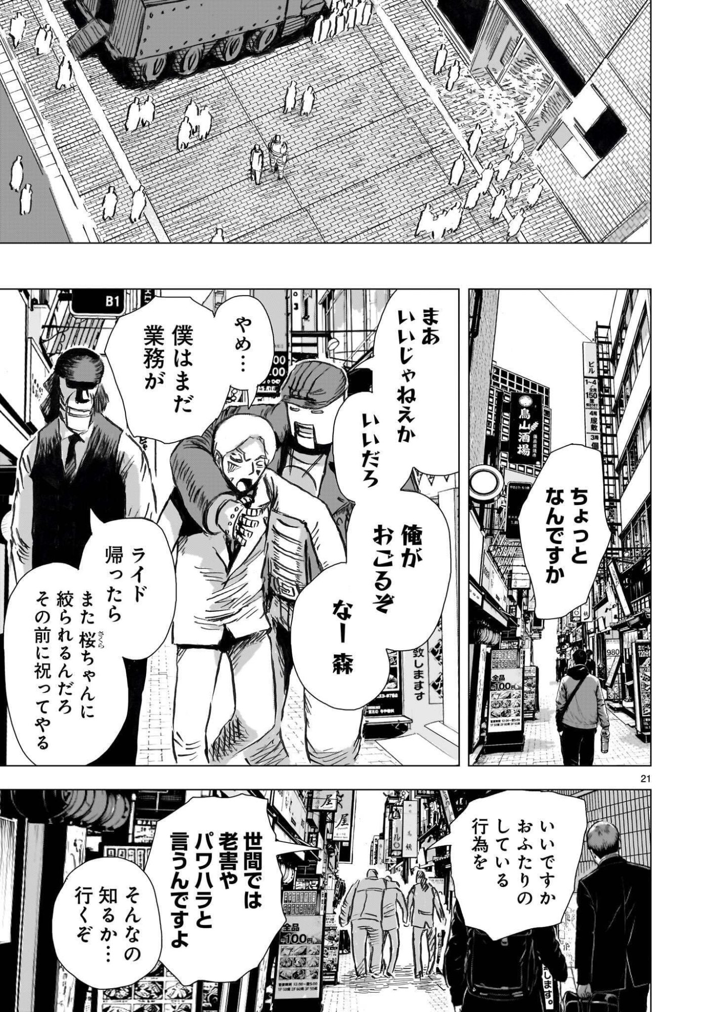 Daishowa Robot Sousa-sen Chapter 18 21ページ