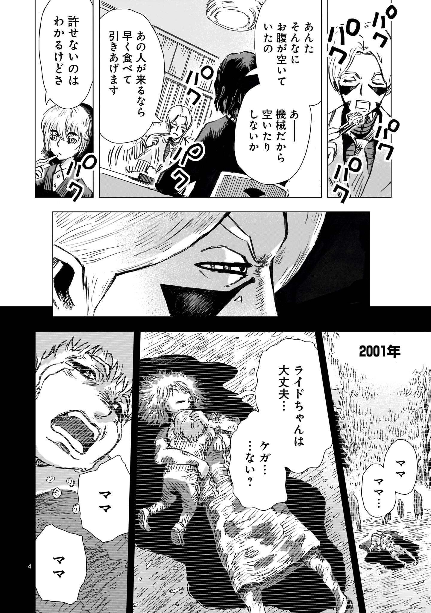 Daishowa Robot Sousa-sen Chapter 18 4ページ