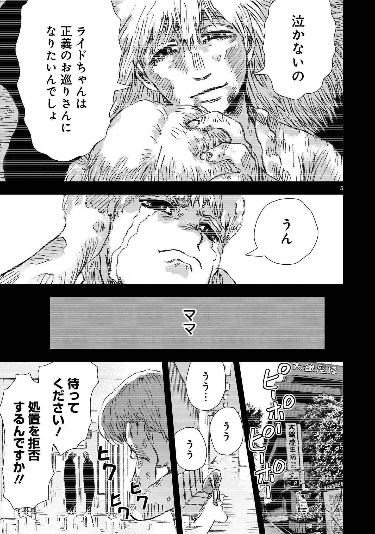 Daishowa Robot Sousa-sen Chapter 18 5ページ