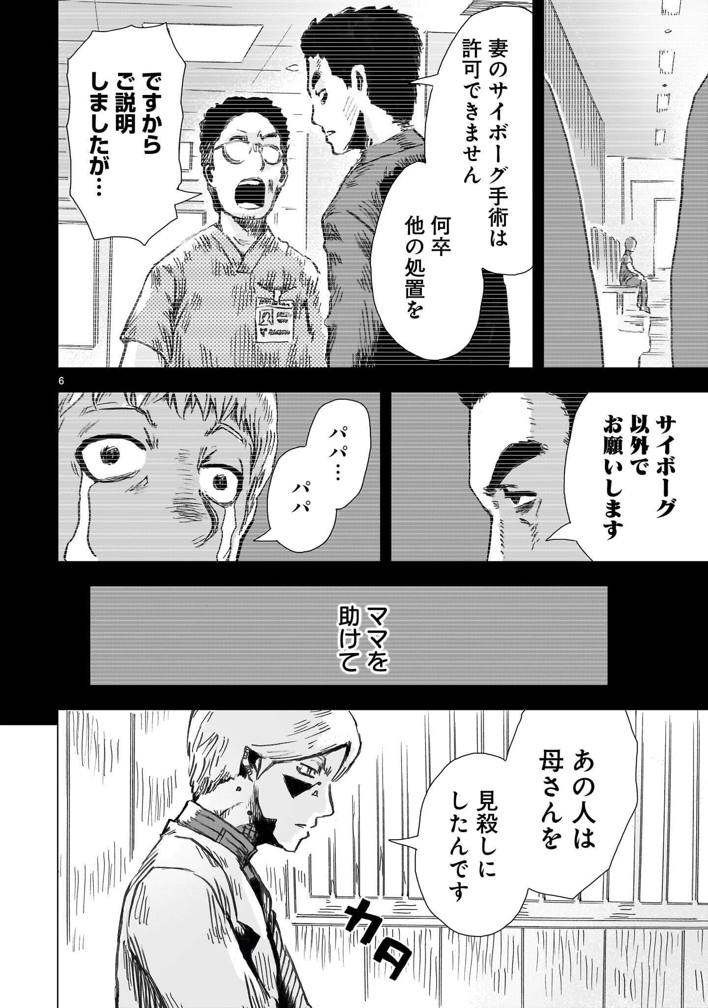 Daishowa Robot Sousa-sen Chapter 18 6ページ