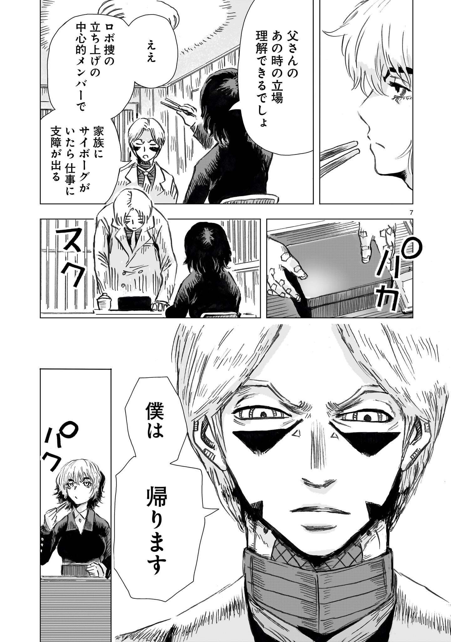Daishowa Robot Sousa-sen Chapter 18 7ページ