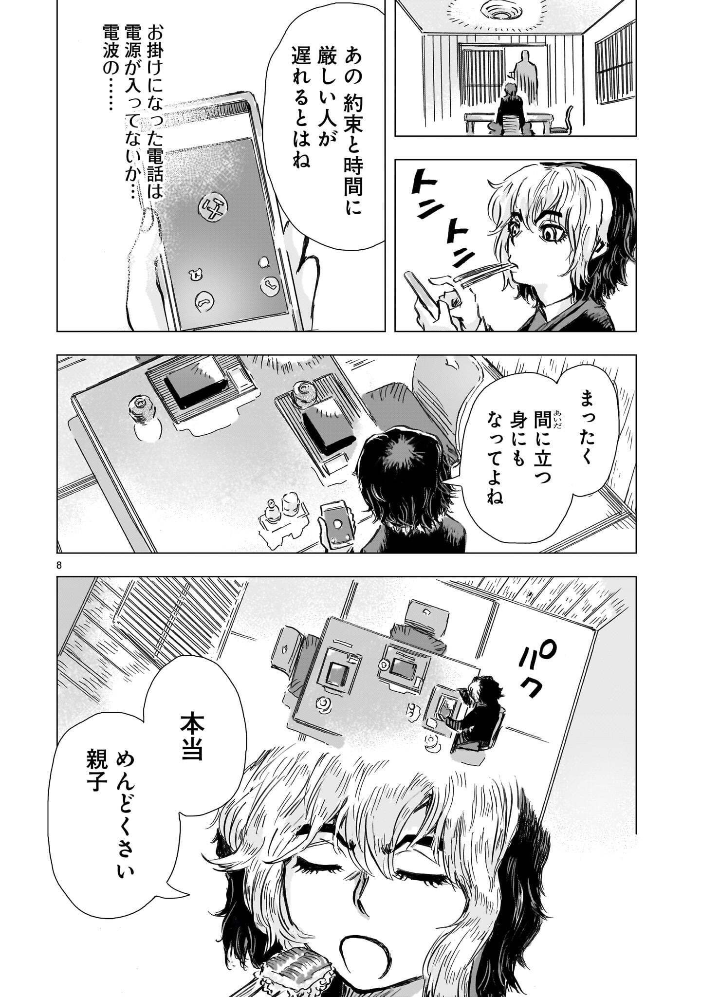 Daishowa Robot Sousa-sen Chapter 18 8ページ