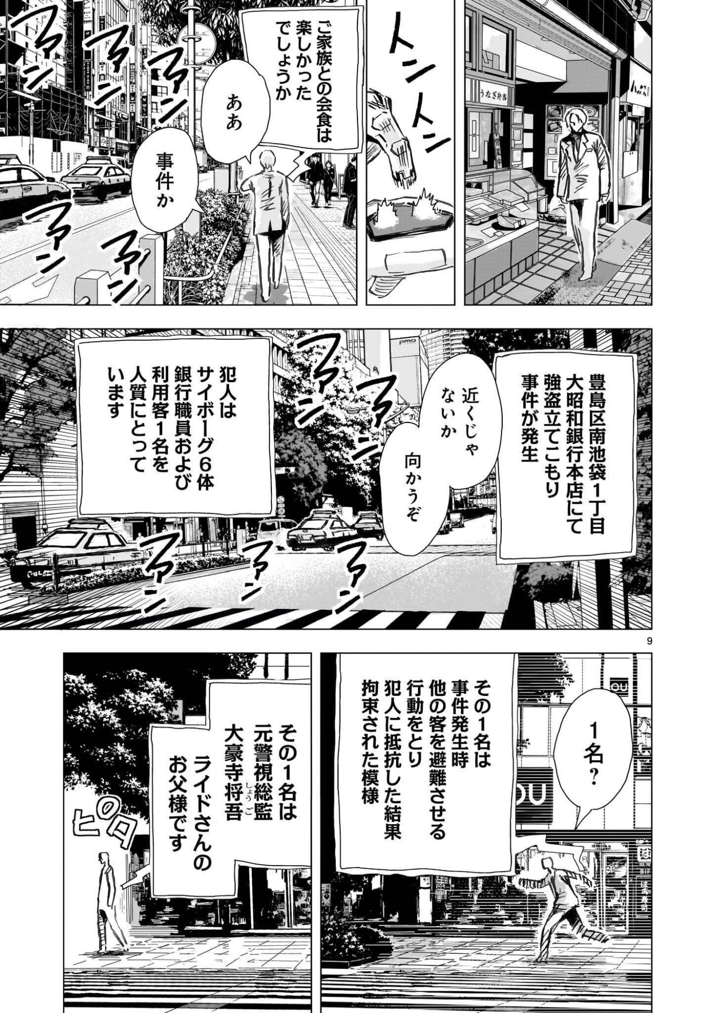 Daishowa Robot Sousa-sen Chapter 18 9ページ