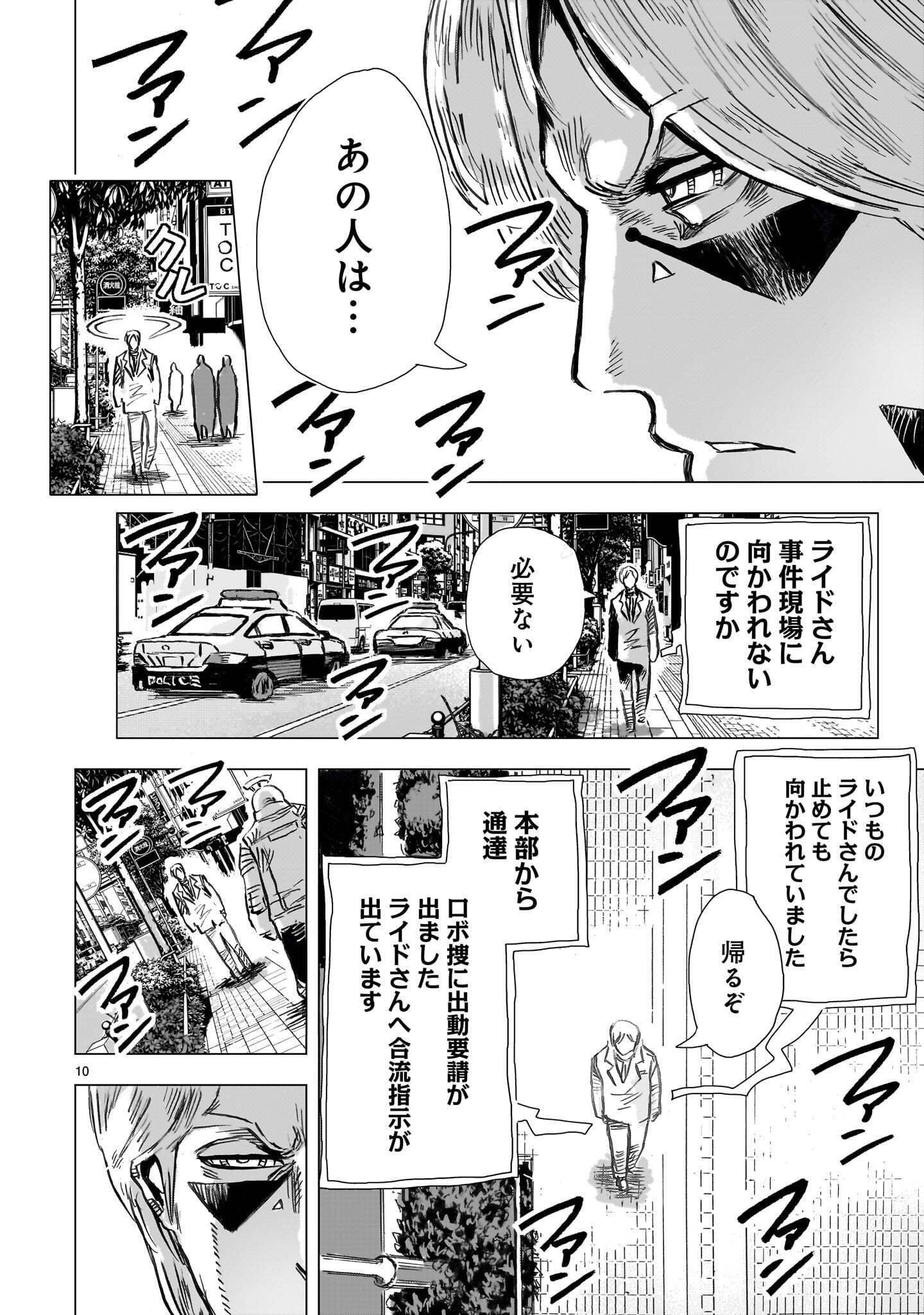 Daishowa Robot Sousa-sen Chapter 18 10ページ