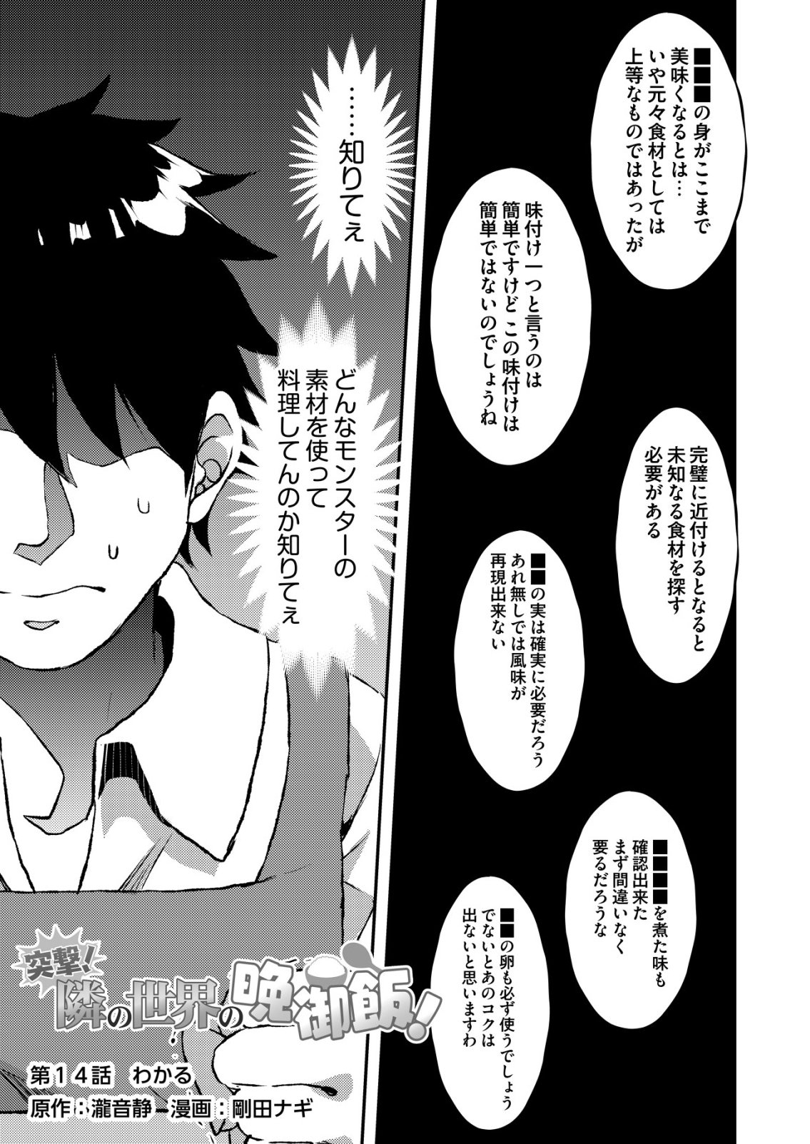 Totsugeki! Tonari no Sekai no Ban Gohan! Chapter 14 1ページ