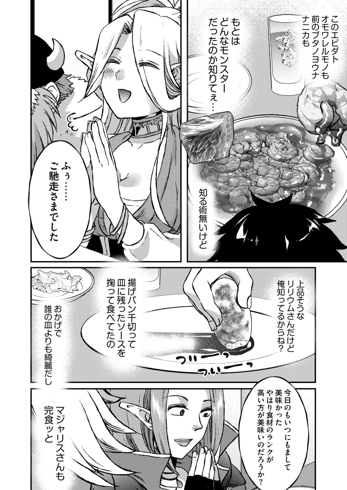 Totsugeki! Tonari no Sekai no Ban Gohan! Chapter 14 2ページ