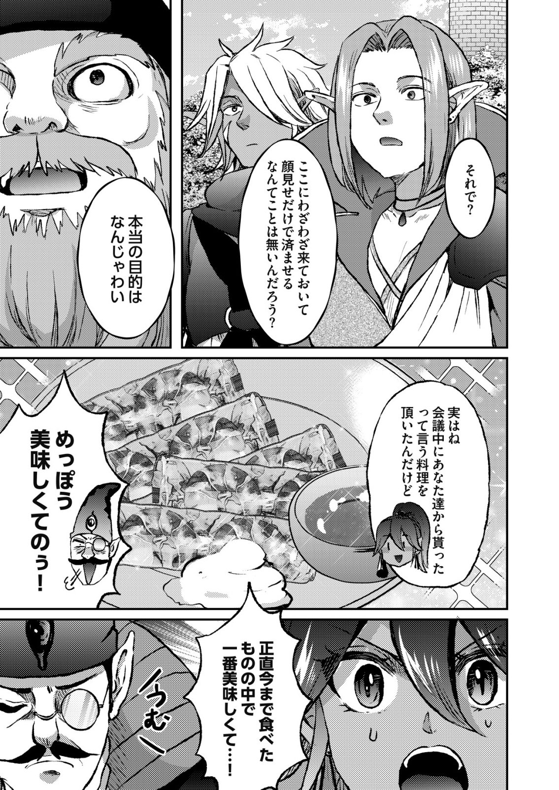 Totsugeki! Tonari no Sekai no Ban Gohan! Chapter 14 11ページ