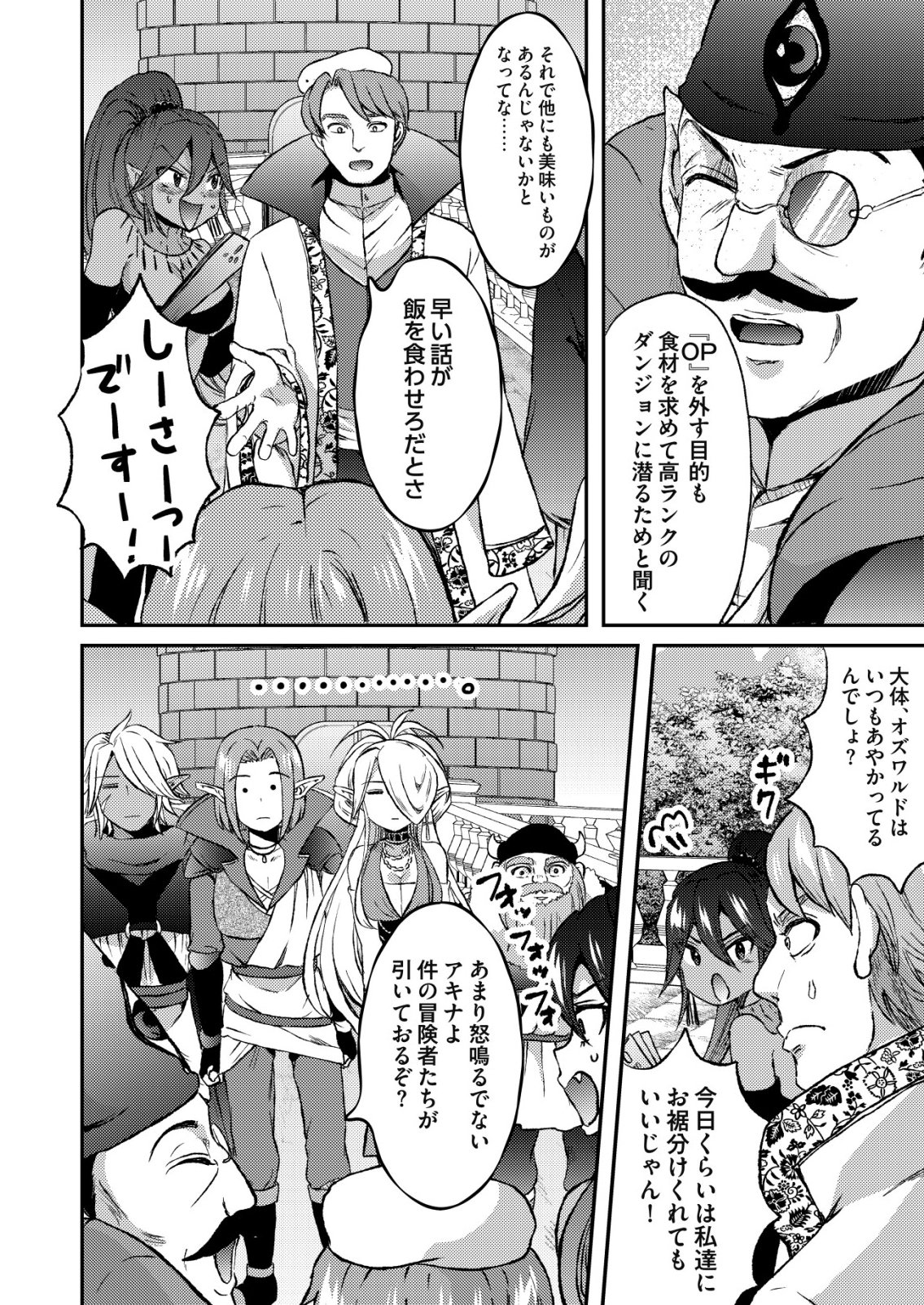 Totsugeki! Tonari no Sekai no Ban Gohan! Chapter 14 12ページ