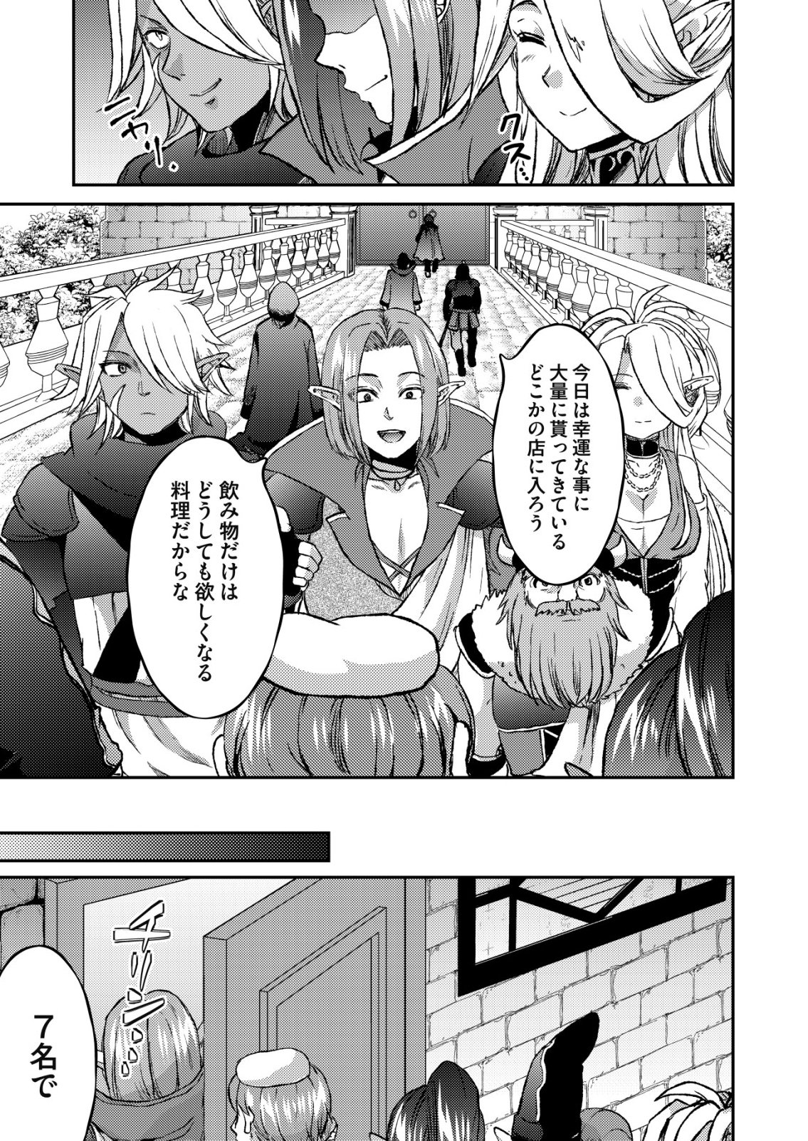 Totsugeki! Tonari no Sekai no Ban Gohan! Chapter 14 13ページ