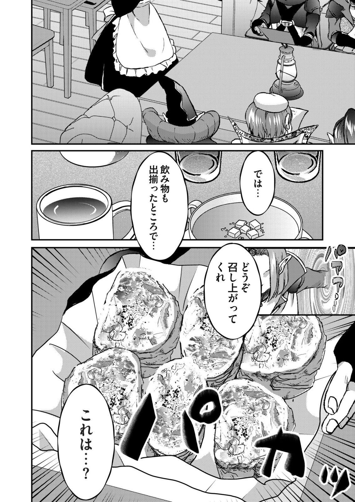 Totsugeki! Tonari no Sekai no Ban Gohan! Chapter 14 14ページ